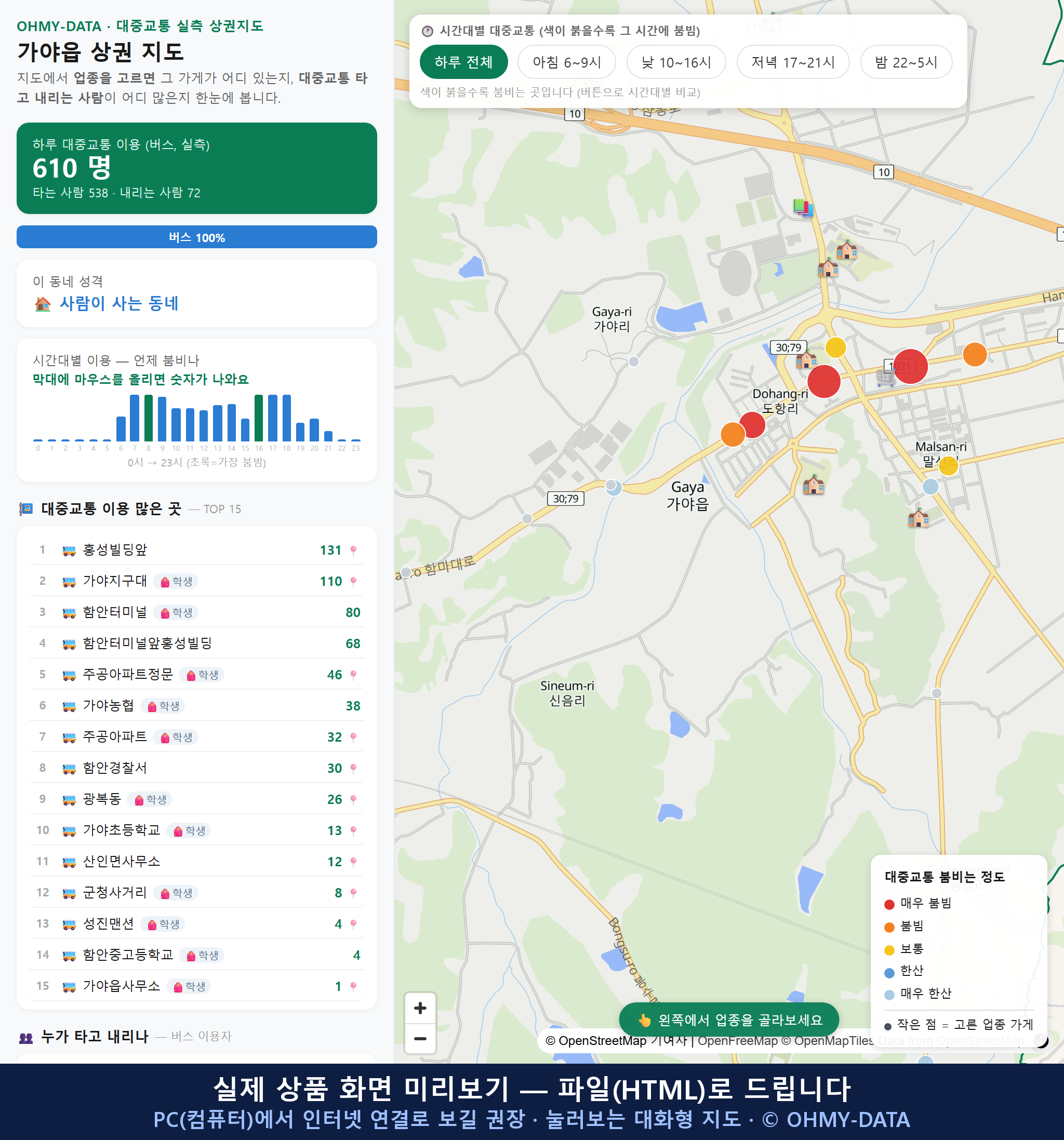 인터랙티브 지도 미리보기(실제 상품은 클릭형 HTML)