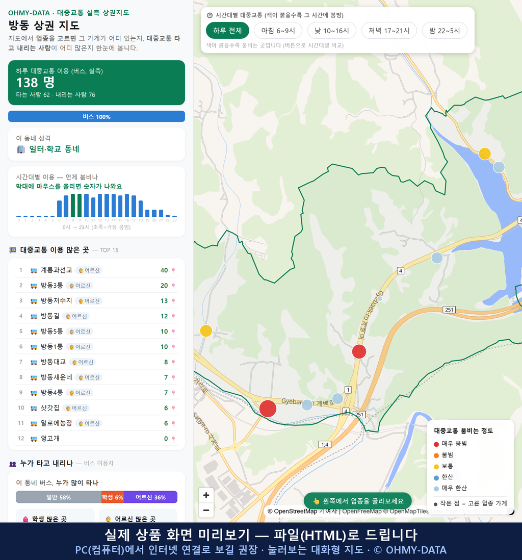 인터랙티브 지도 미리보기(실제 상품은 클릭형 HTML)