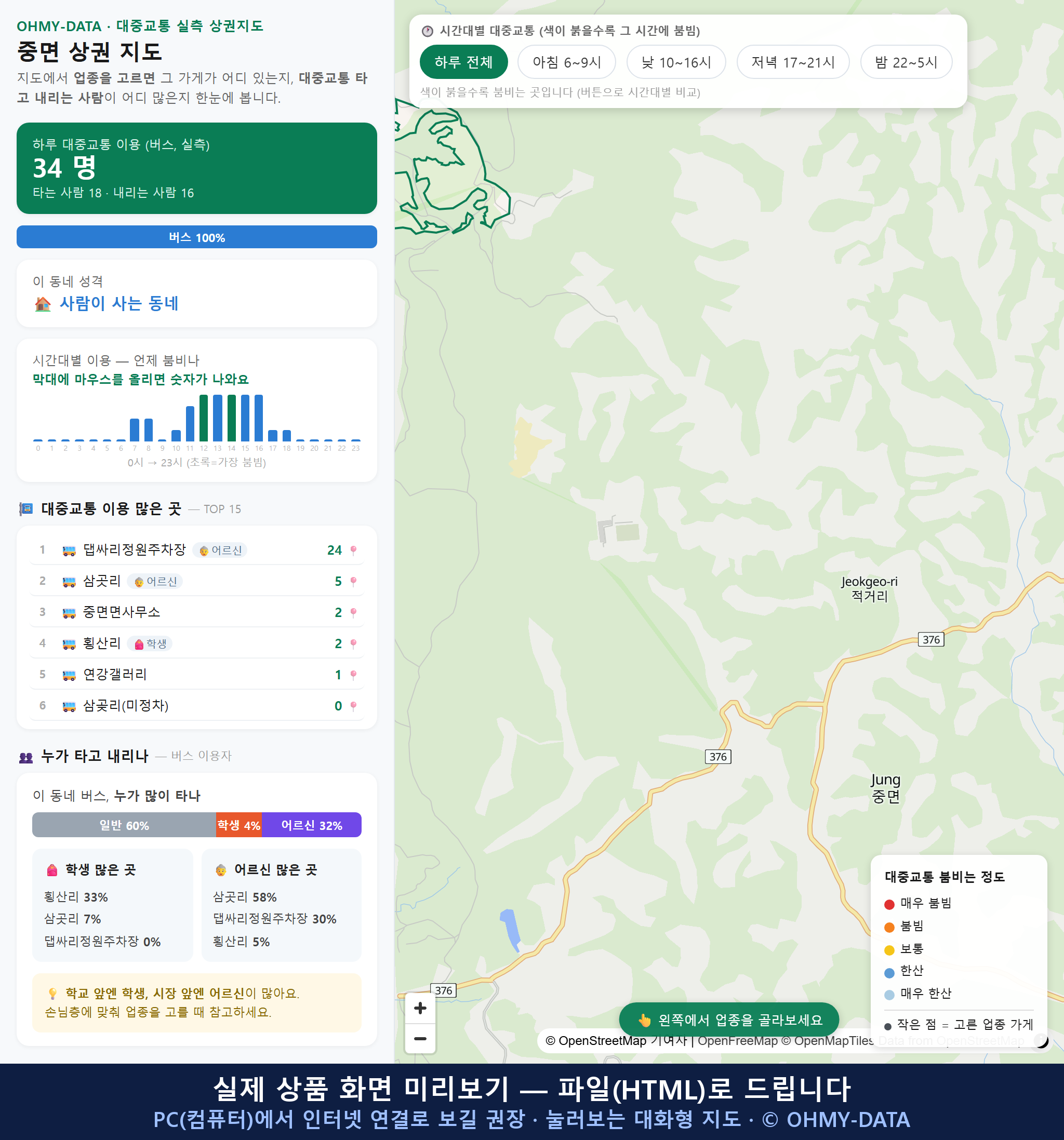 인터랙티브 지도 미리보기(실제 상품은 클릭형 HTML)