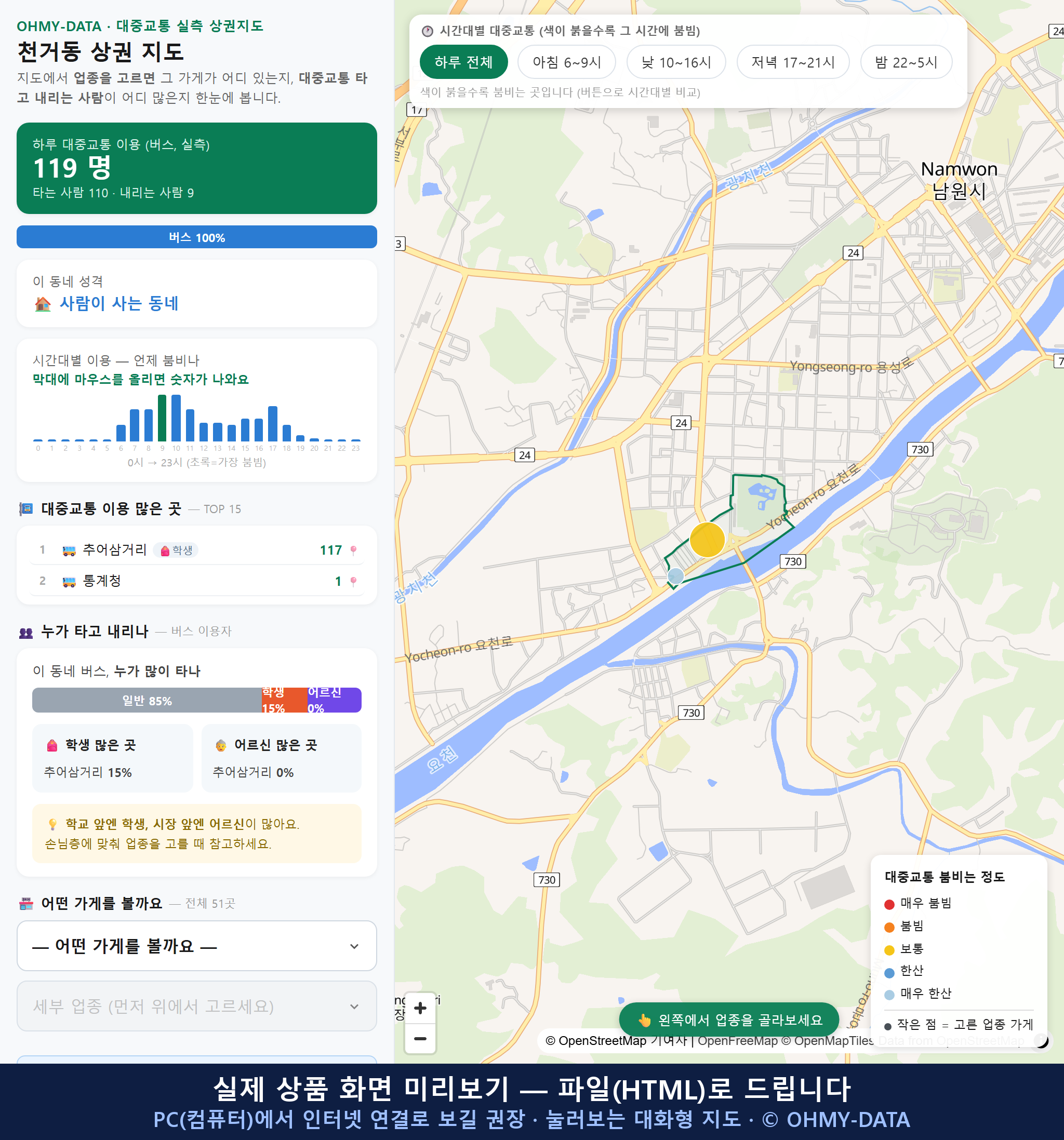 인터랙티브 지도 미리보기(실제 상품은 클릭형 HTML)