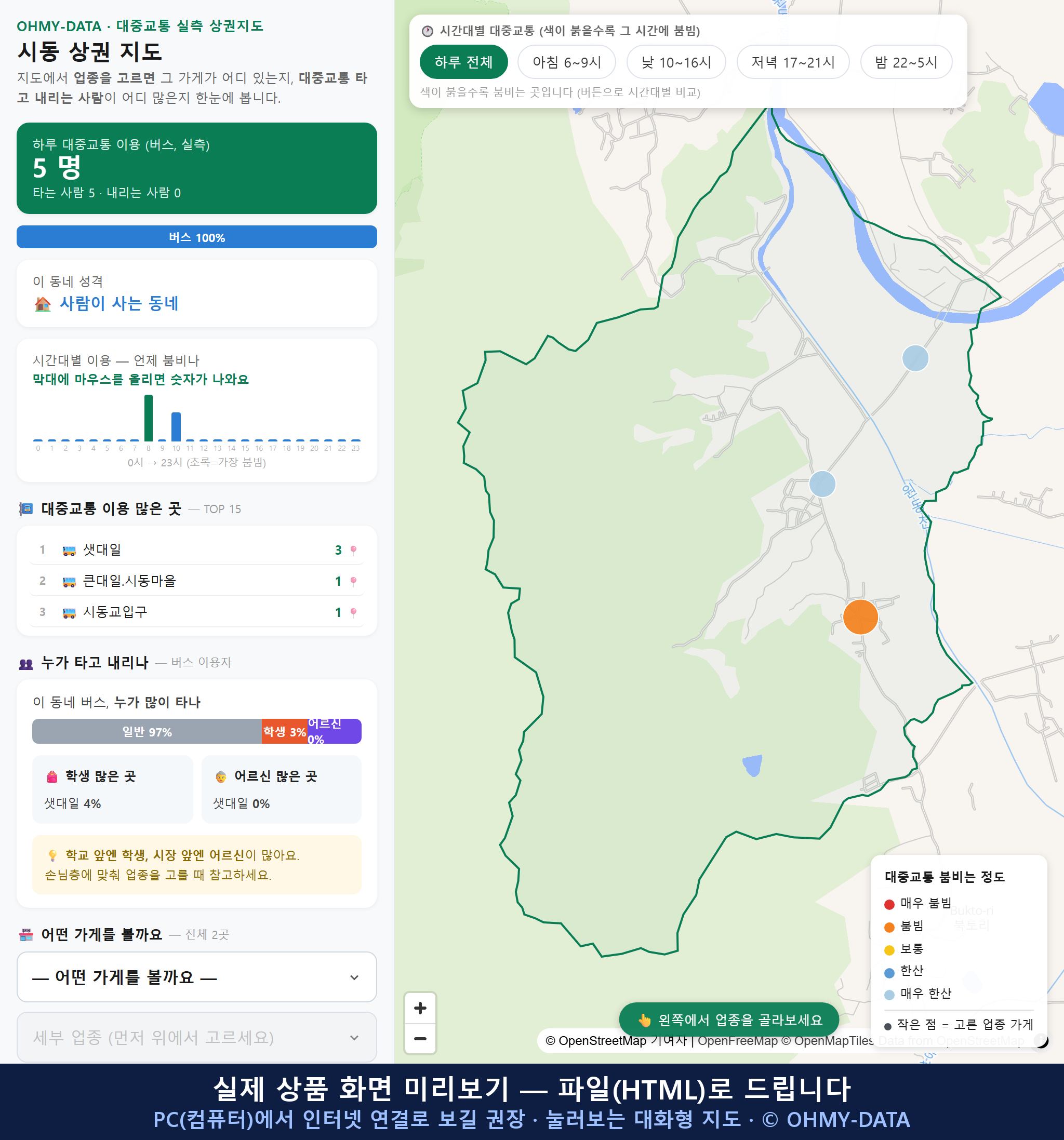 인터랙티브 지도 미리보기(실제 상품은 클릭형 HTML)