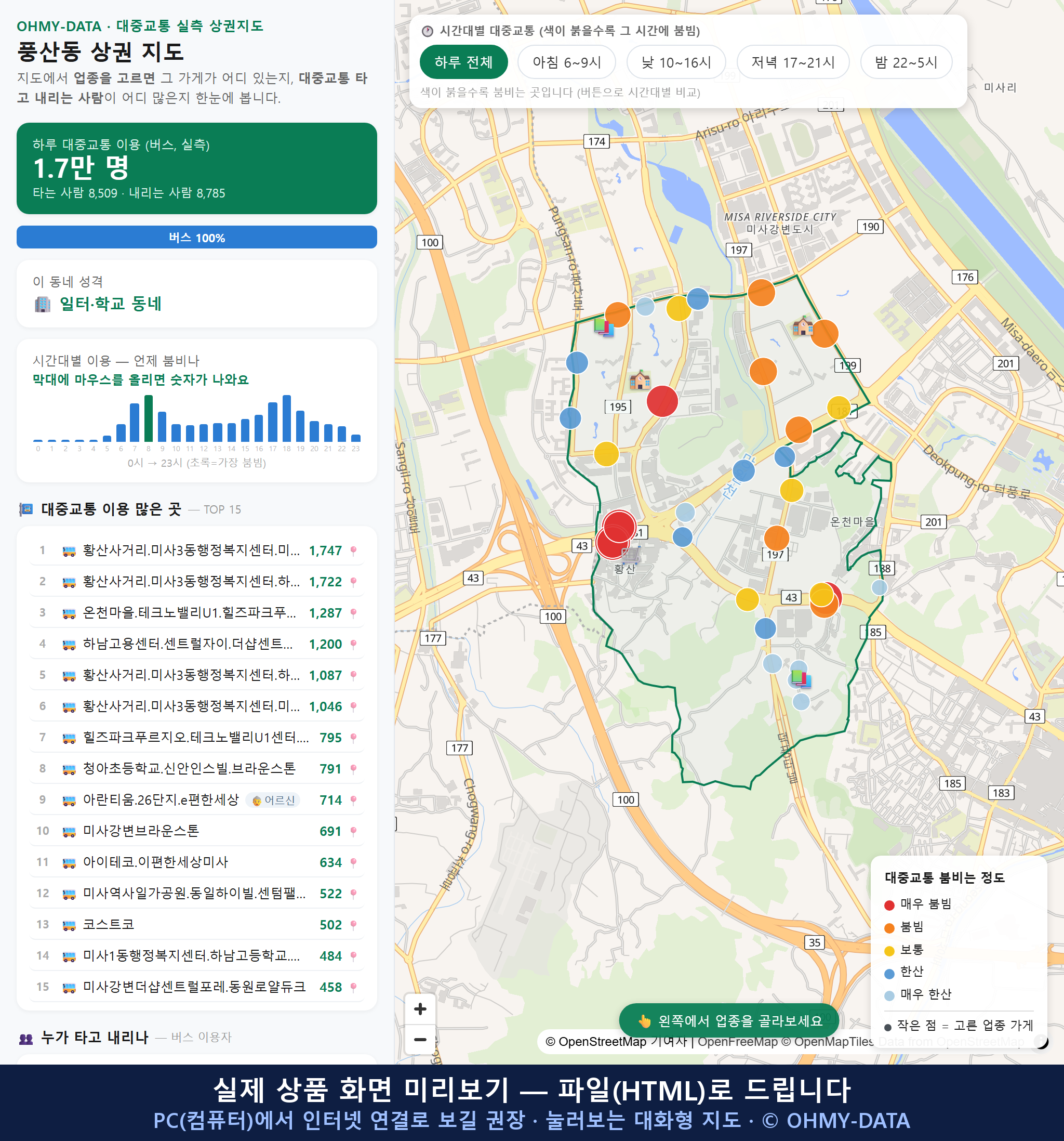 인터랙티브 지도 미리보기(실제 상품은 클릭형 HTML)