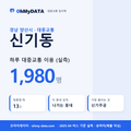 신기동 대중교통 입지팩 표지