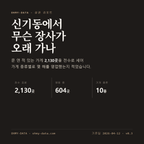 신기동 표지