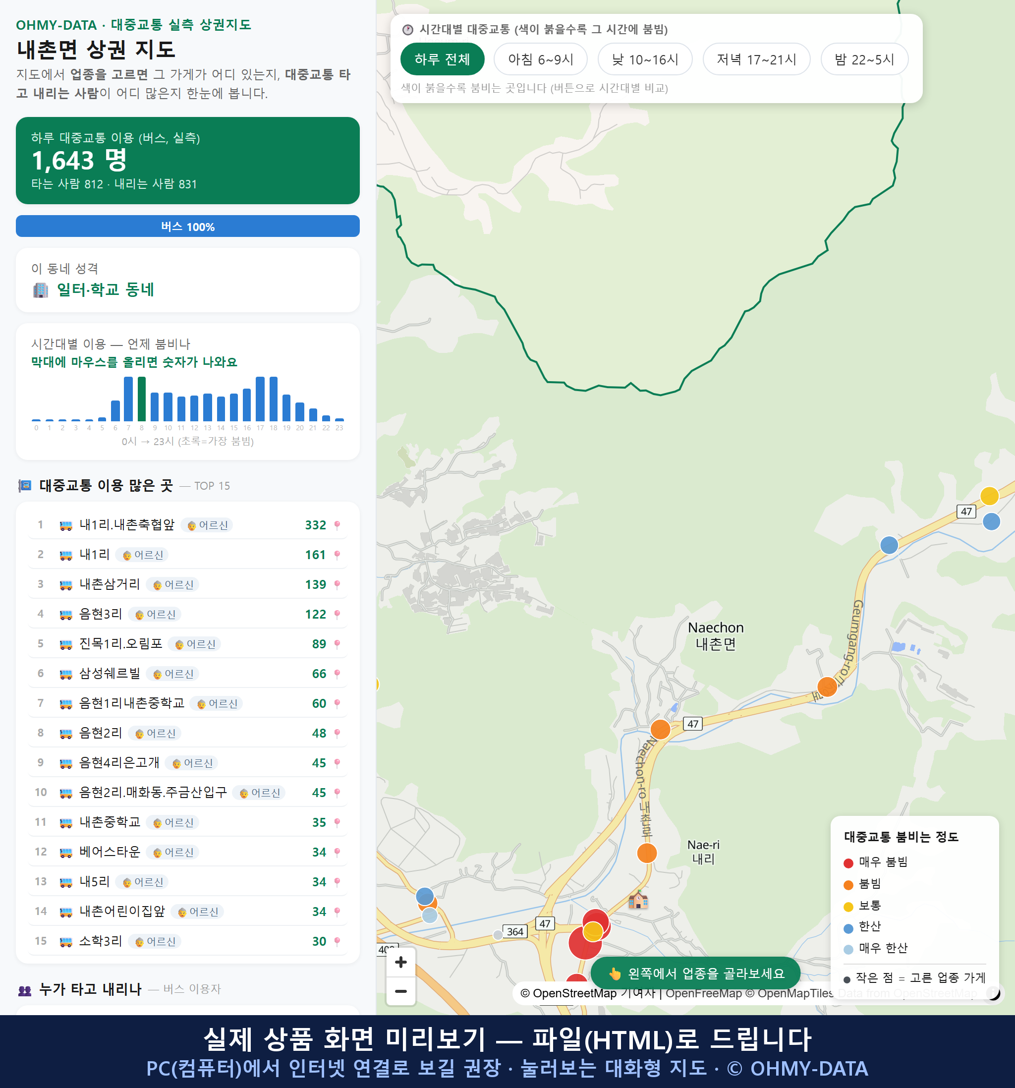 인터랙티브 지도 미리보기(실제 상품은 클릭형 HTML)