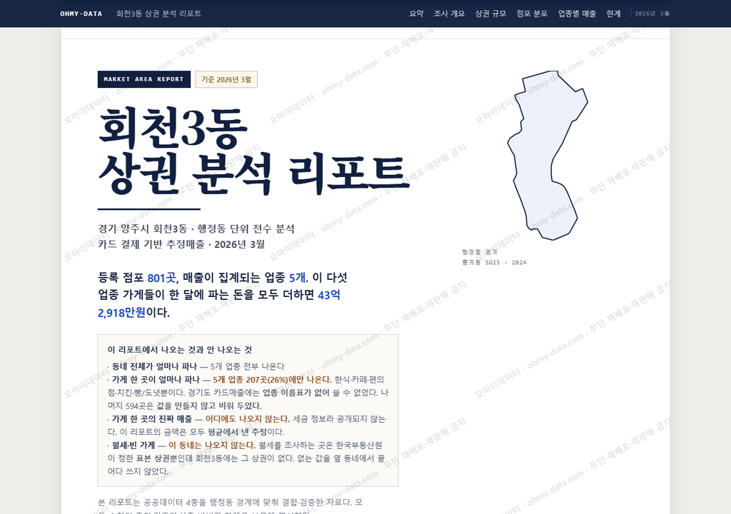 회천3동 회천3동_표지.png