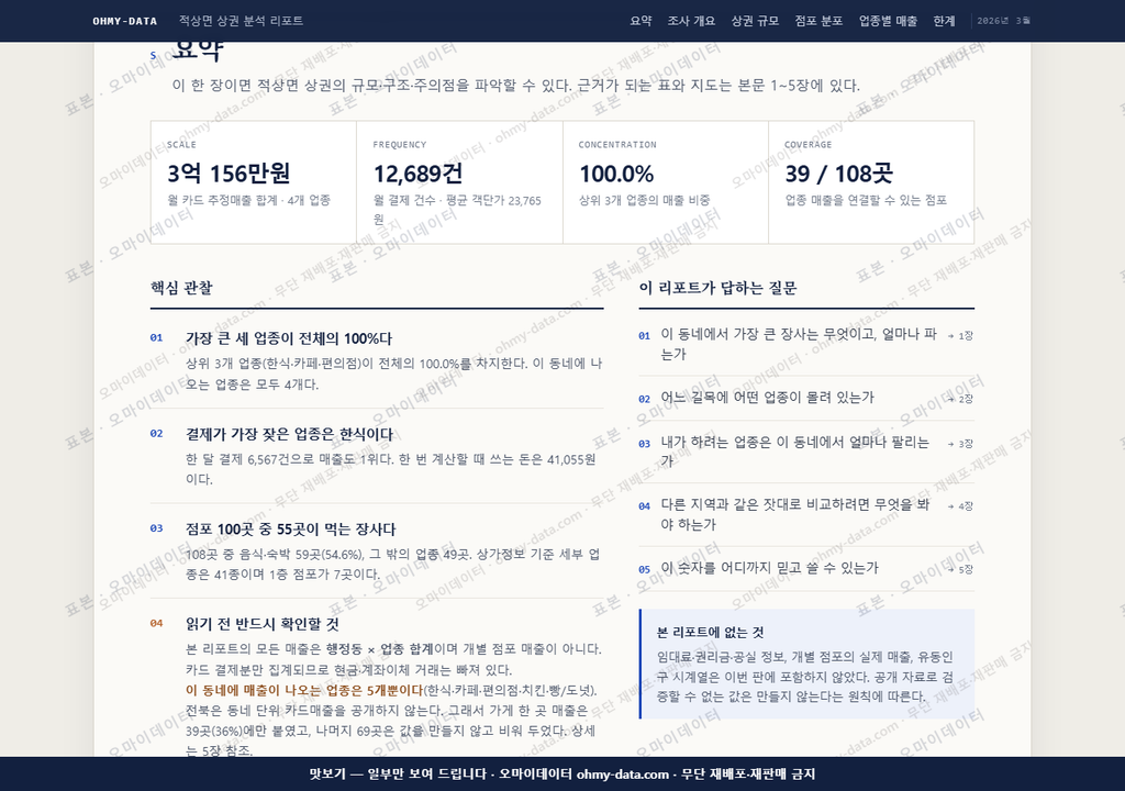 적상면 적상면_맛보기3.png