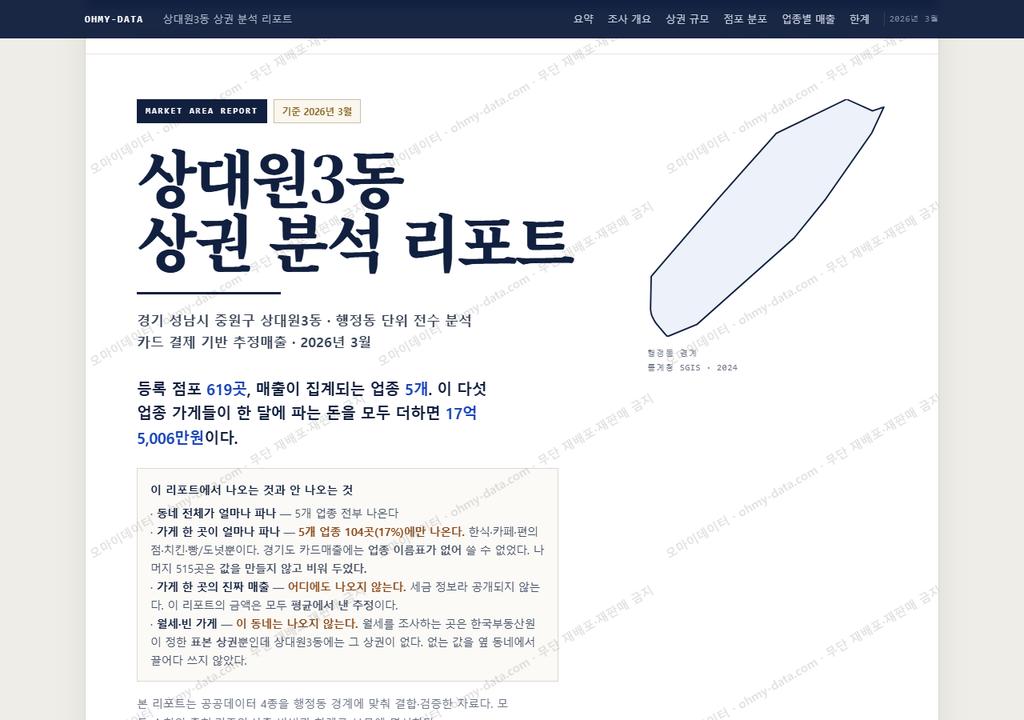 상대원3동 상대원3동_표지.png