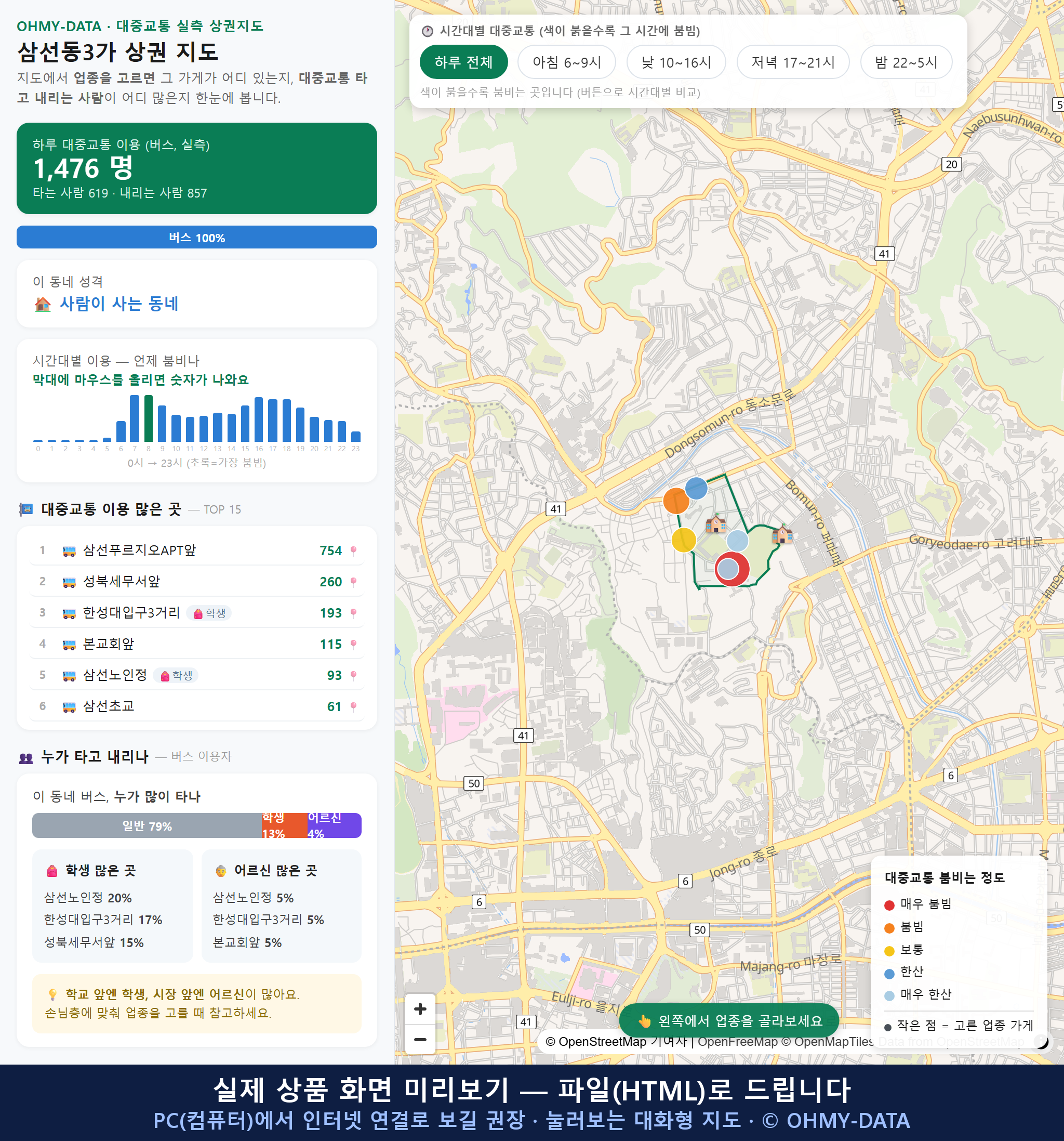 인터랙티브 지도 미리보기(실제 상품은 클릭형 HTML)