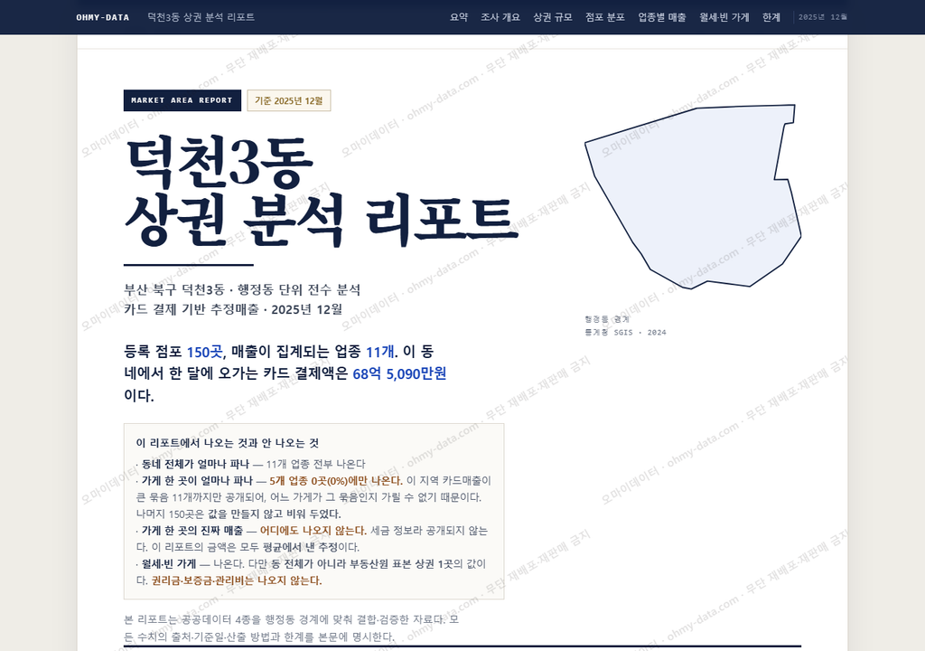 덕천3동 덕천3동_표지.png