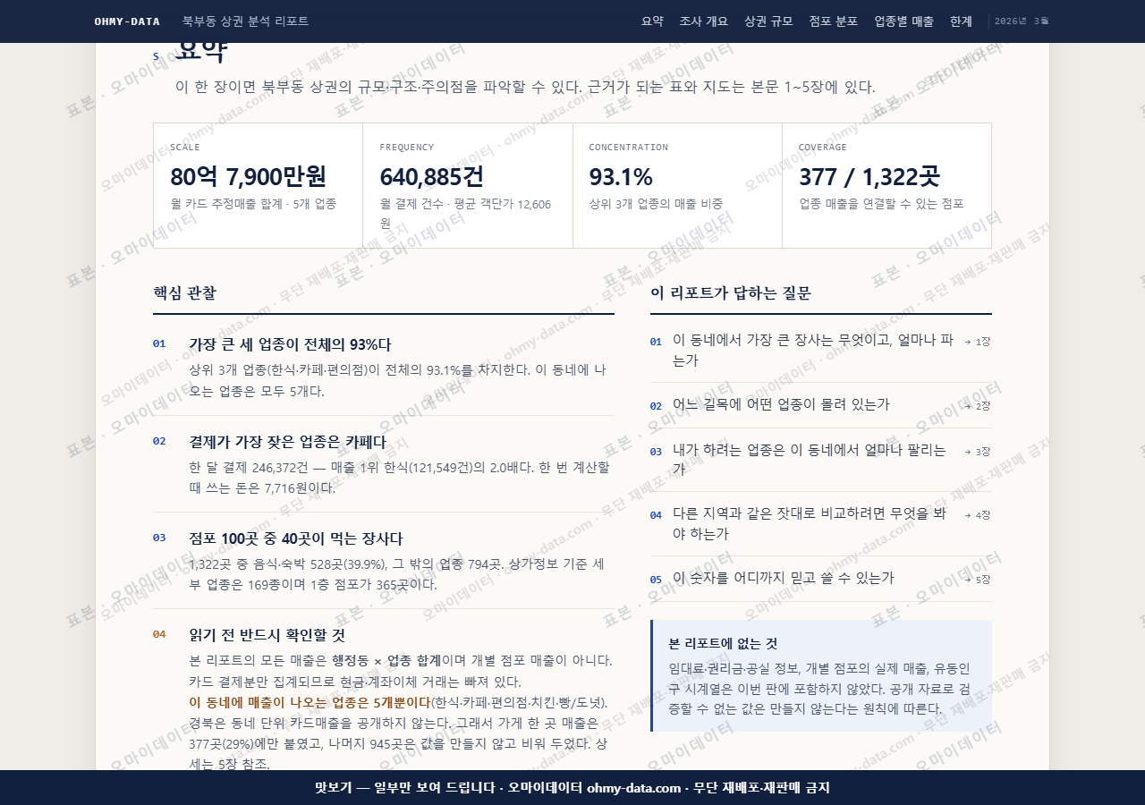 북부동 북부동_맛보기3.png