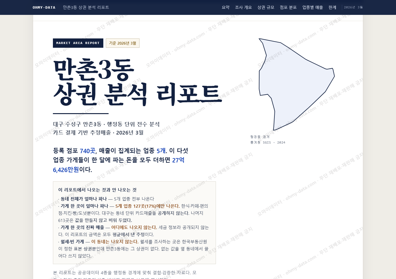 만촌3동 만촌3동_표지.png