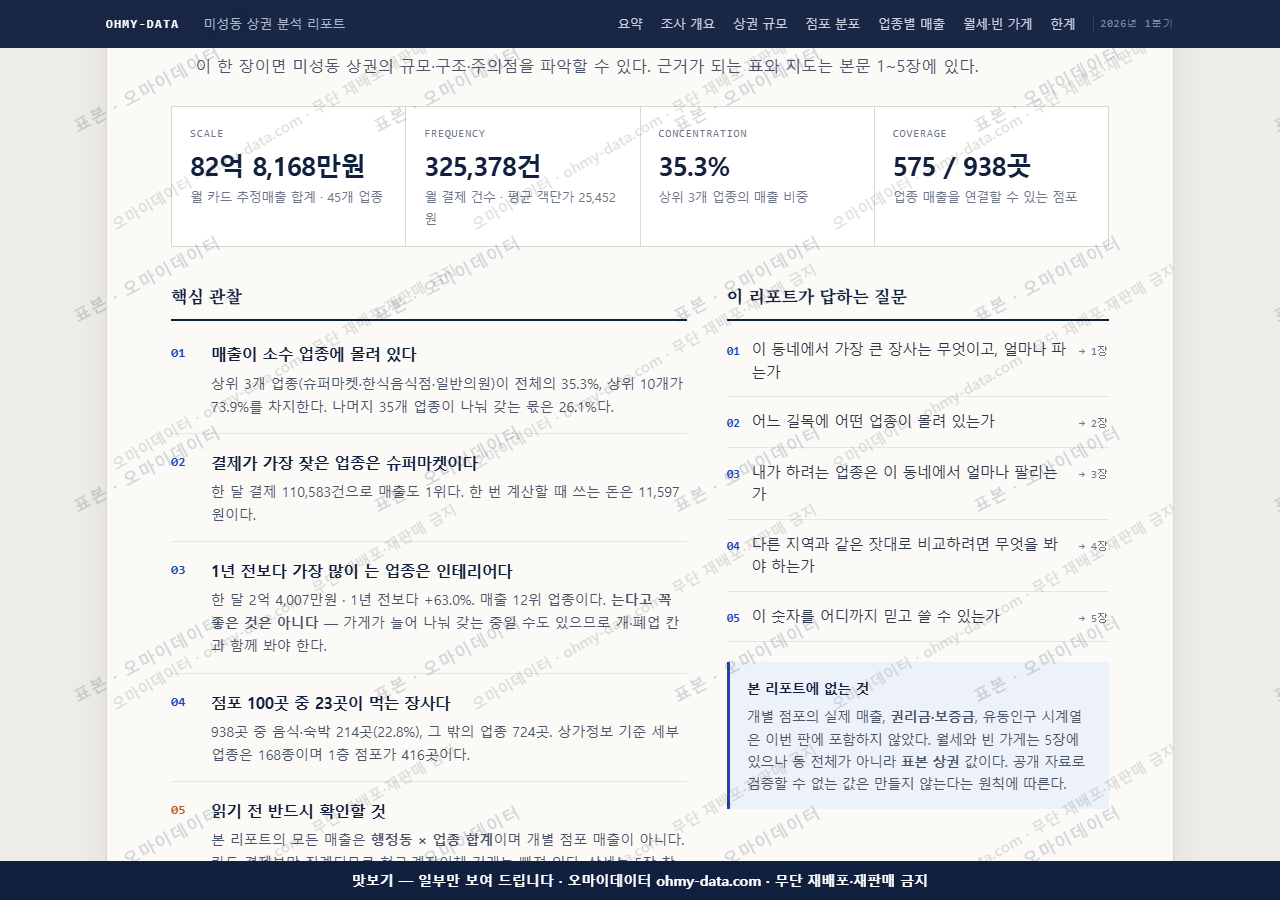 미성동 미성동_맛보기3.png