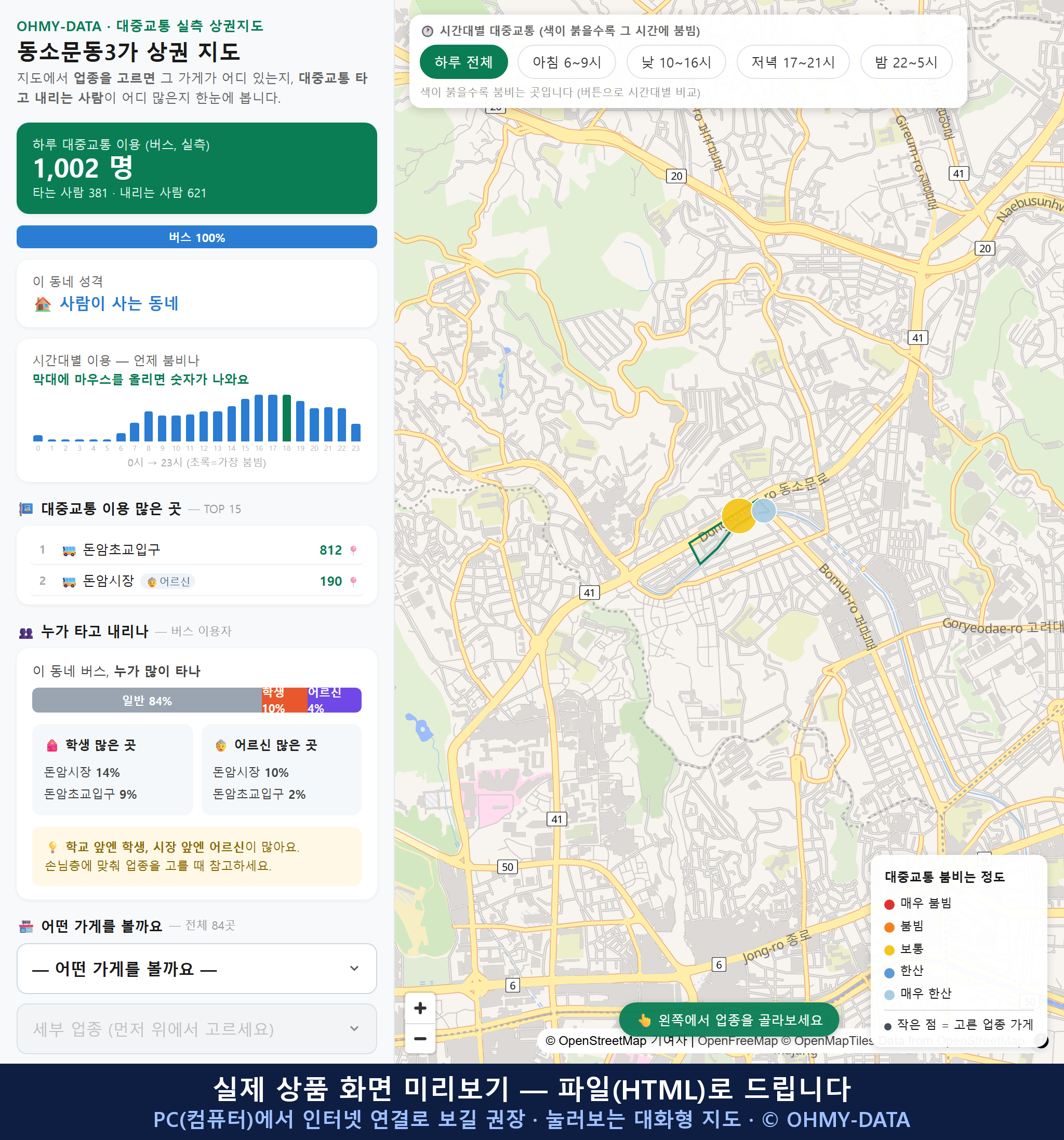인터랙티브 지도 미리보기(실제 상품은 클릭형 HTML)