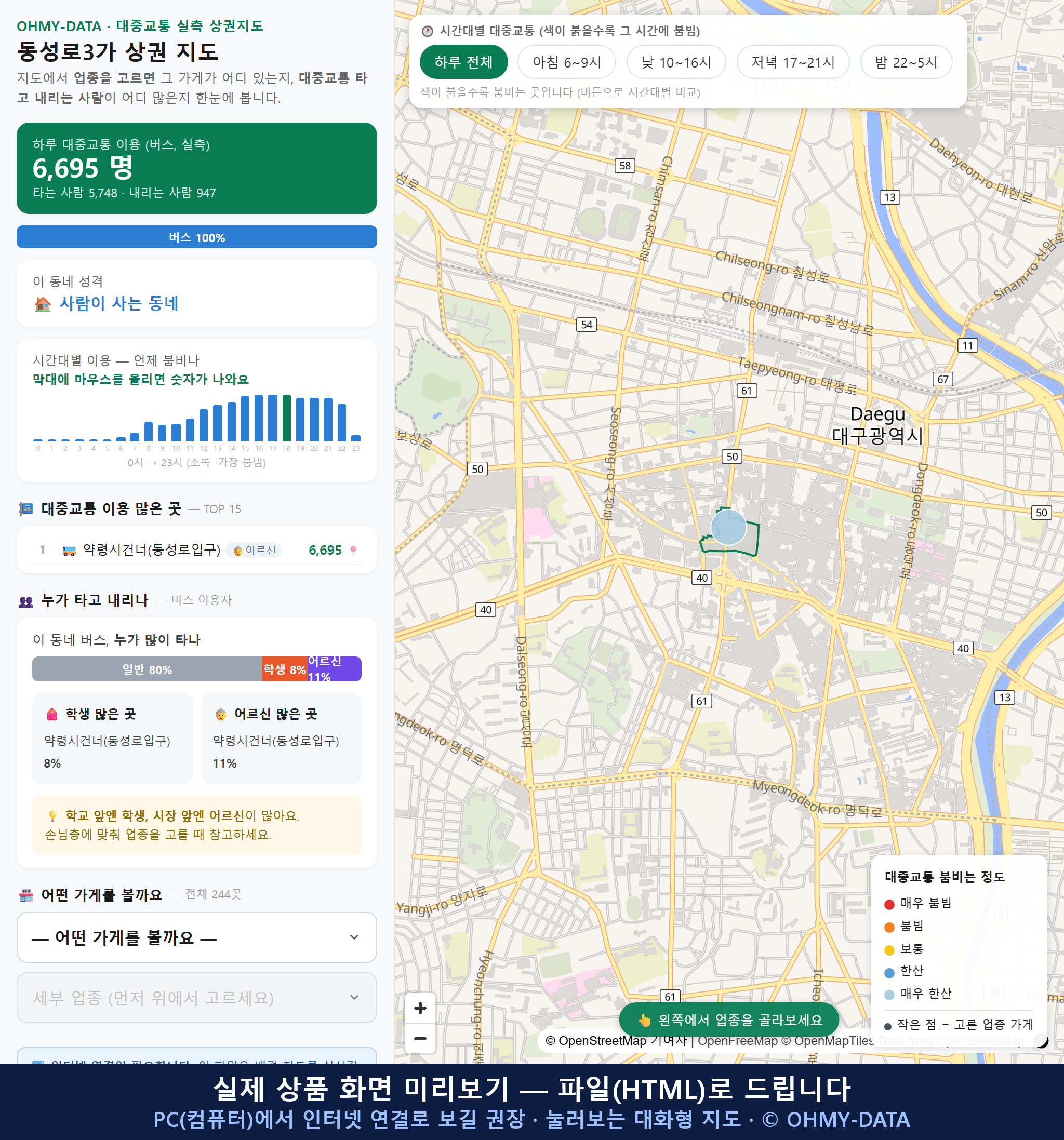 인터랙티브 지도 미리보기(실제 상품은 클릭형 HTML)