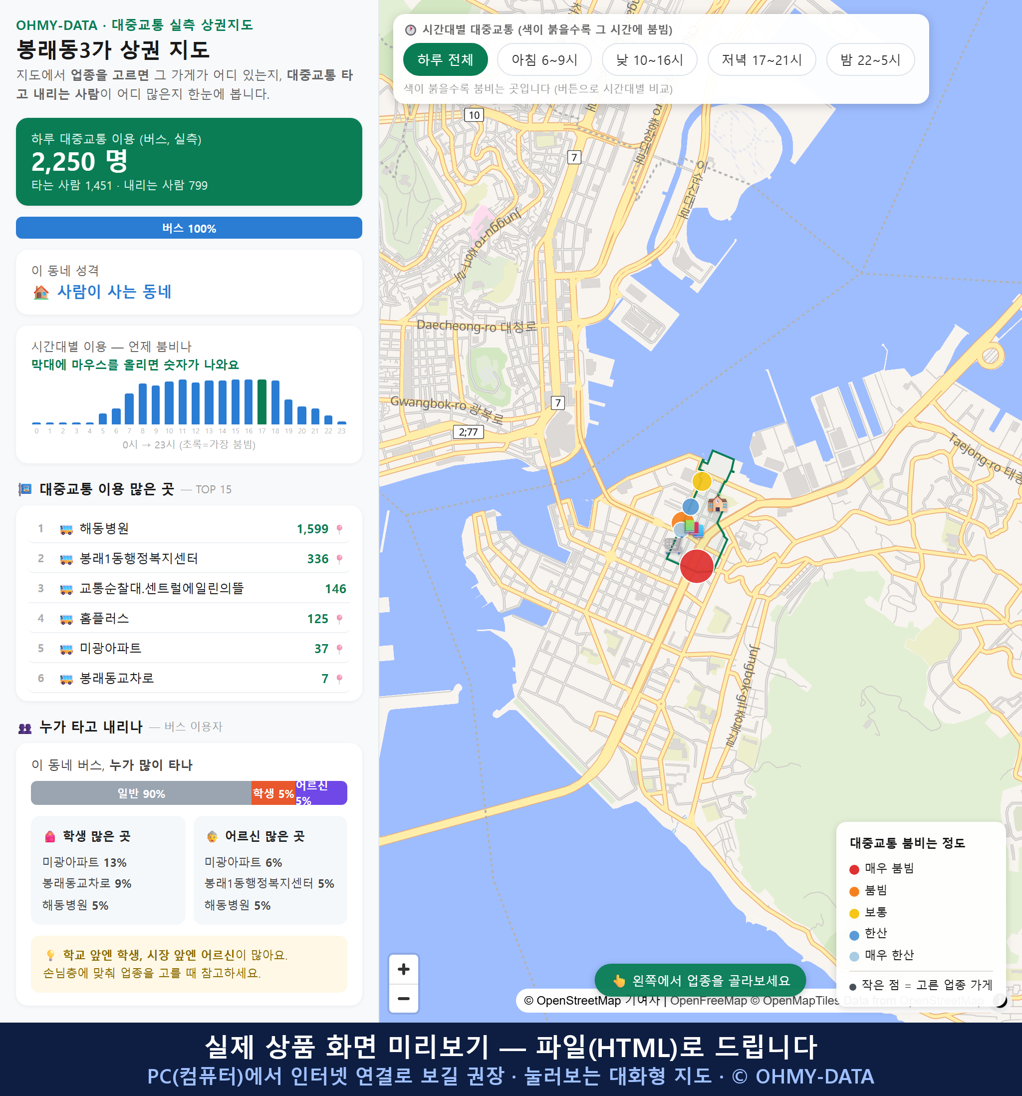 인터랙티브 지도 미리보기(실제 상품은 클릭형 HTML)