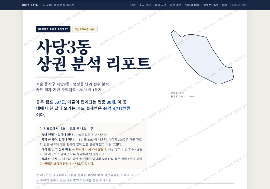 사당3동 사당3동_표지.png
