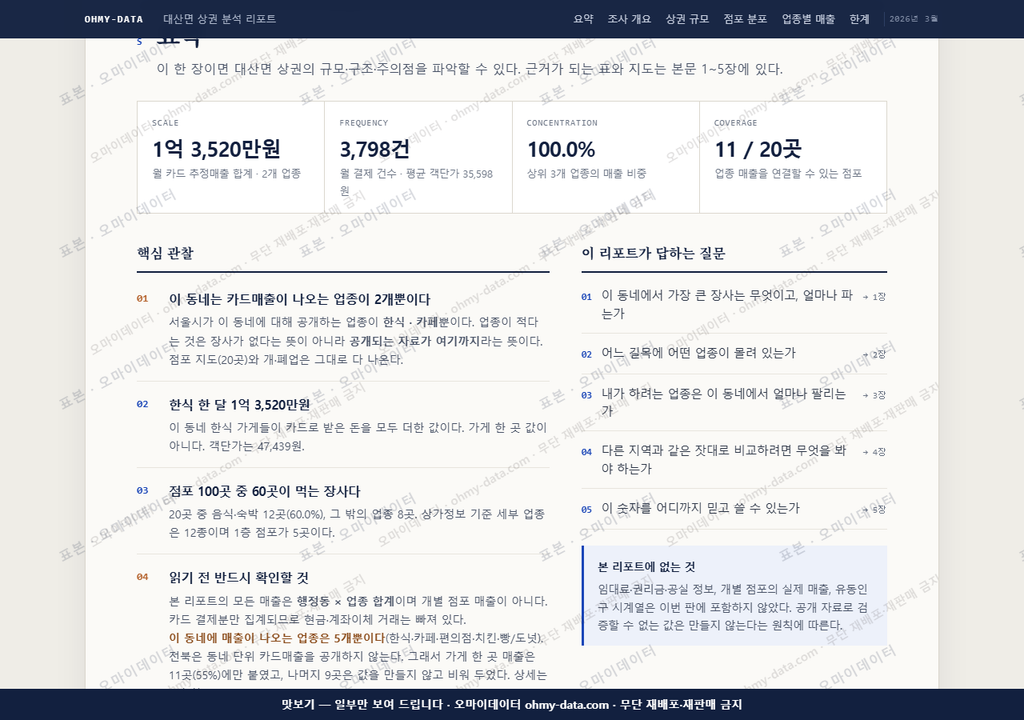대산면 대산면_맛보기3.png
