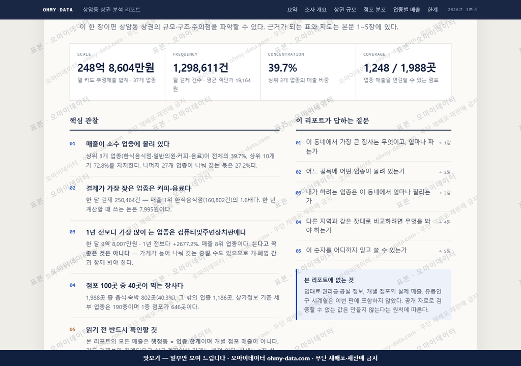 상암동 상암동_맛보기3.png