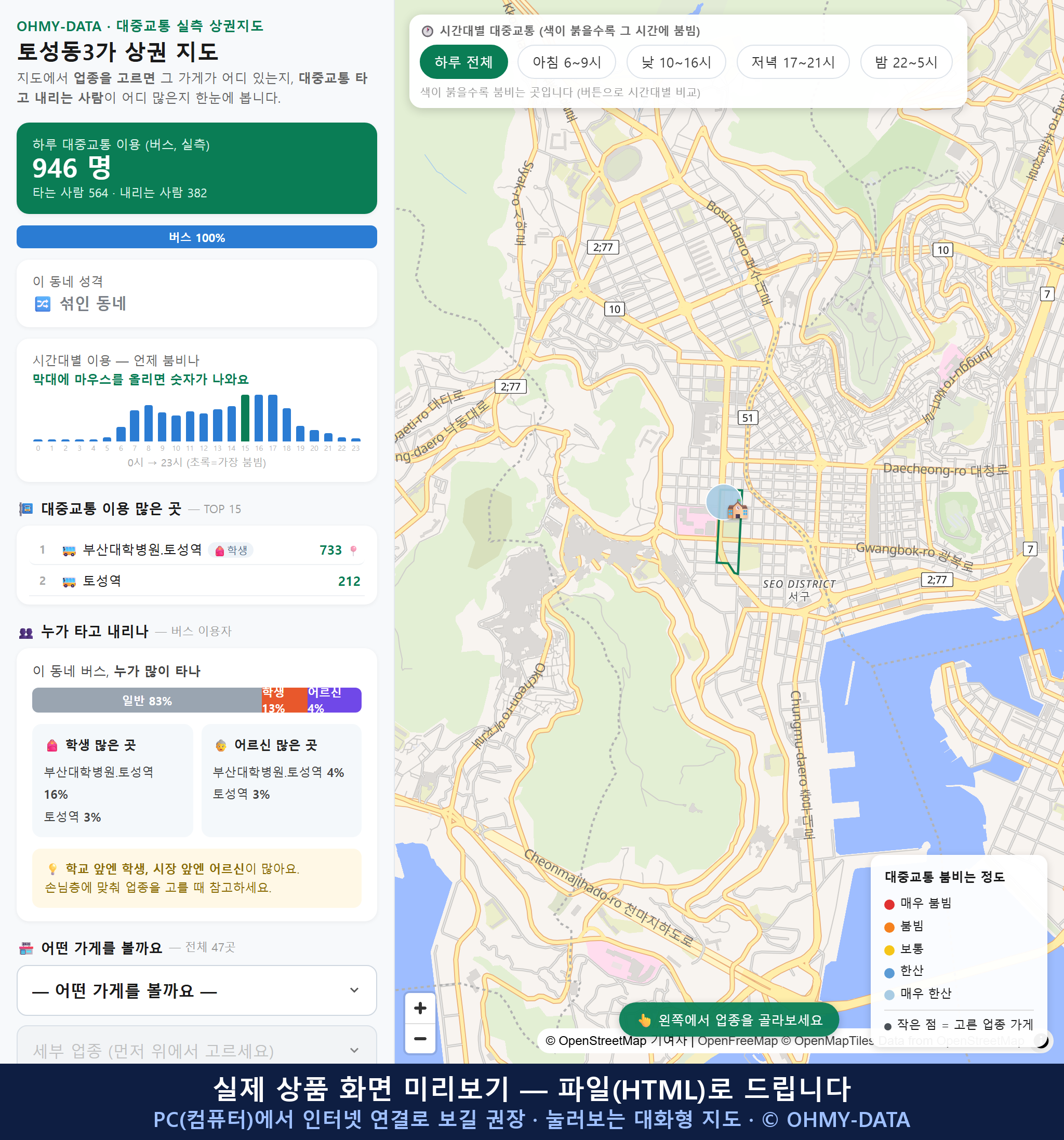 인터랙티브 지도 미리보기(실제 상품은 클릭형 HTML)