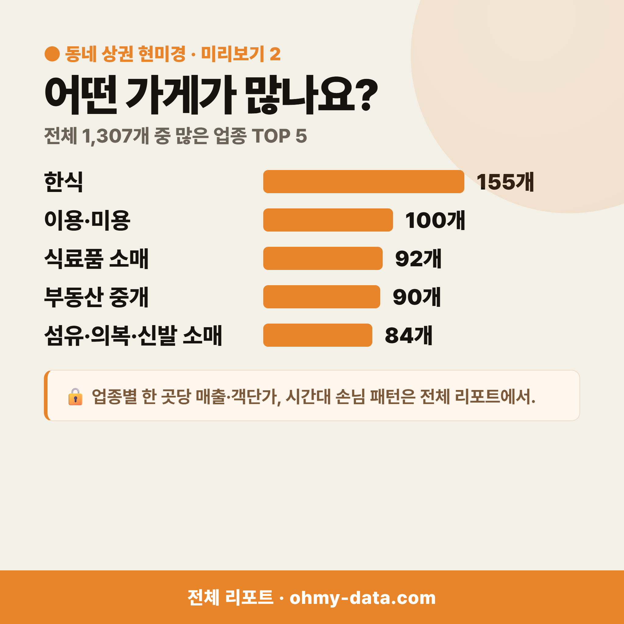 마천동 마천동_맛보기_3.png