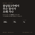 풍남동3가 표지