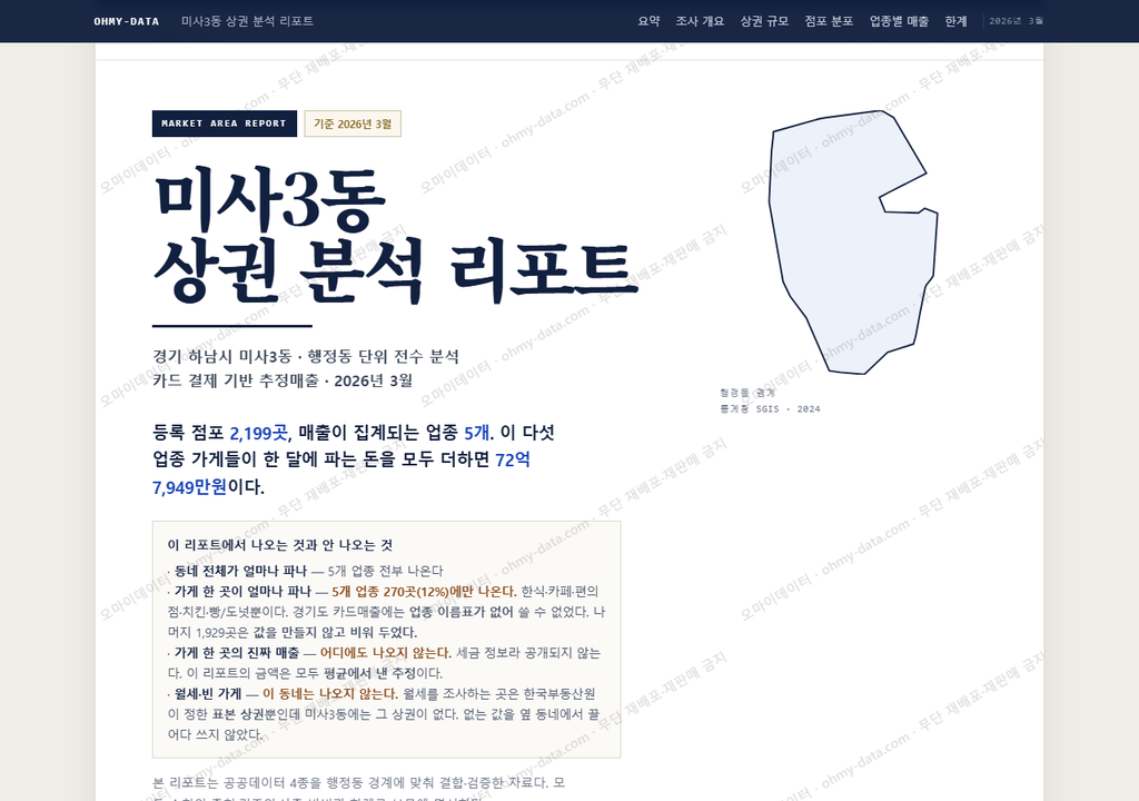 미사3동 미사3동_표지.png