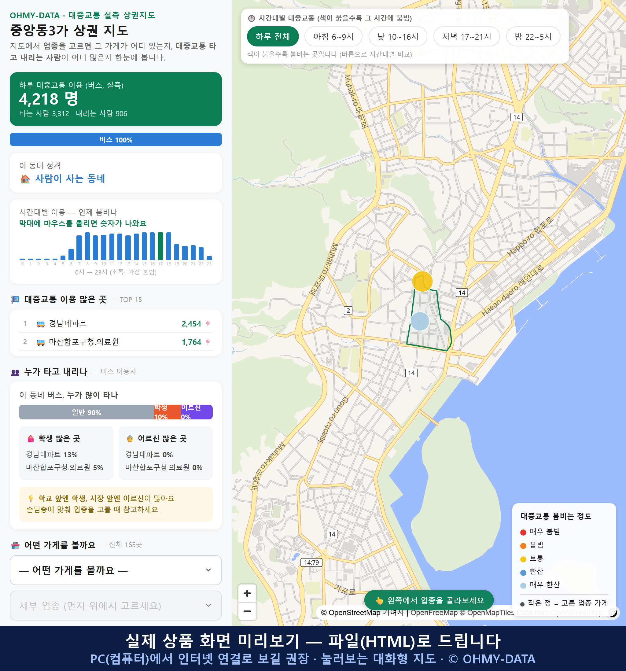 인터랙티브 지도 미리보기(실제 상품은 클릭형 HTML)