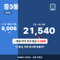 중3동 중3동_표지.png