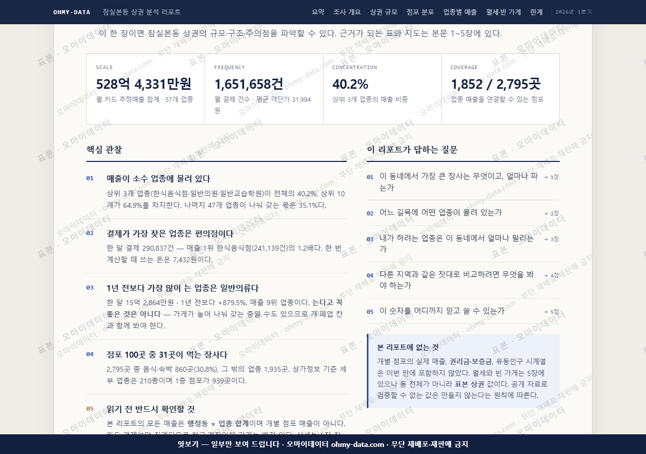 잠실본동 잠실본동_맛보기3.png