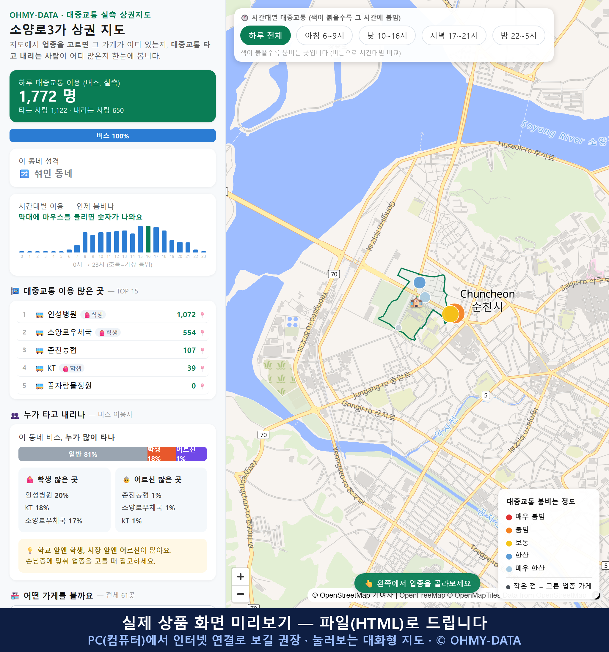 인터랙티브 지도 미리보기(실제 상품은 클릭형 HTML)