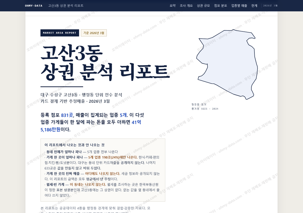고산3동 고산3동_표지.png