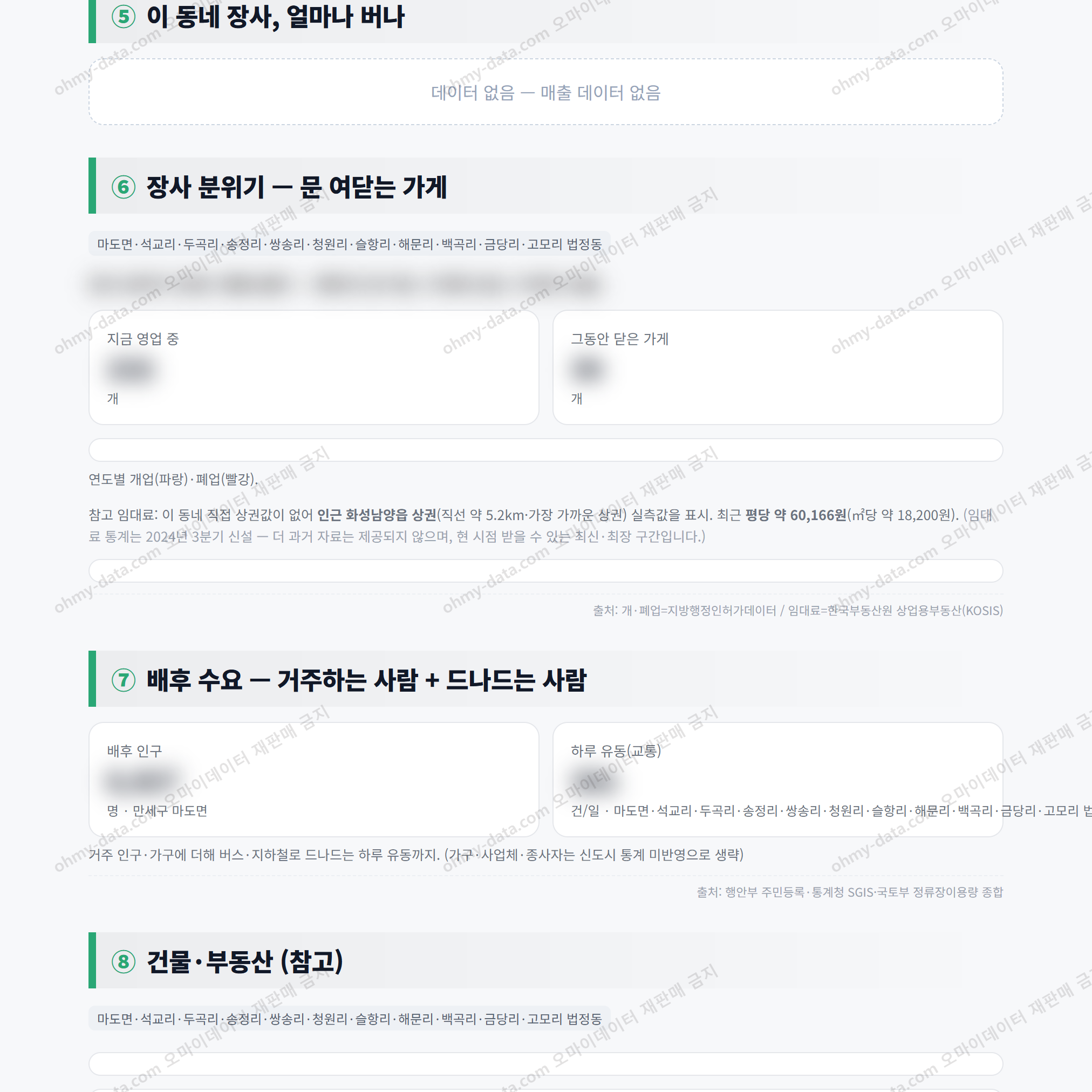 만세구 마도면 만세구 마도면_맛보기_3.png