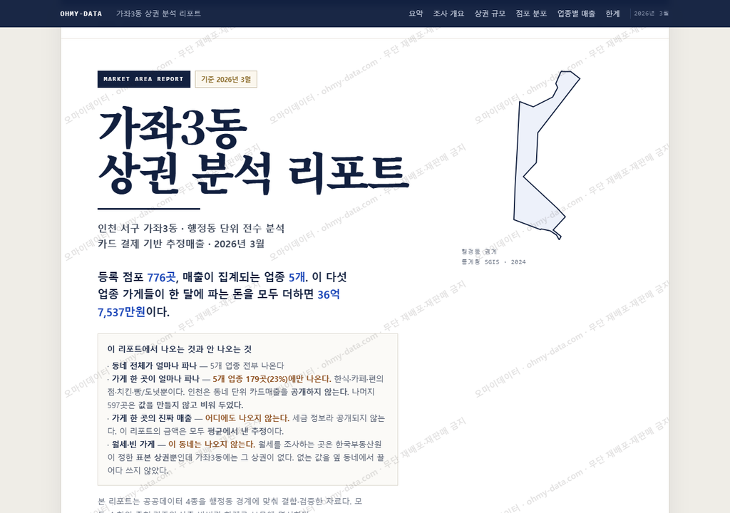 가좌3동 가좌3동_표지.png