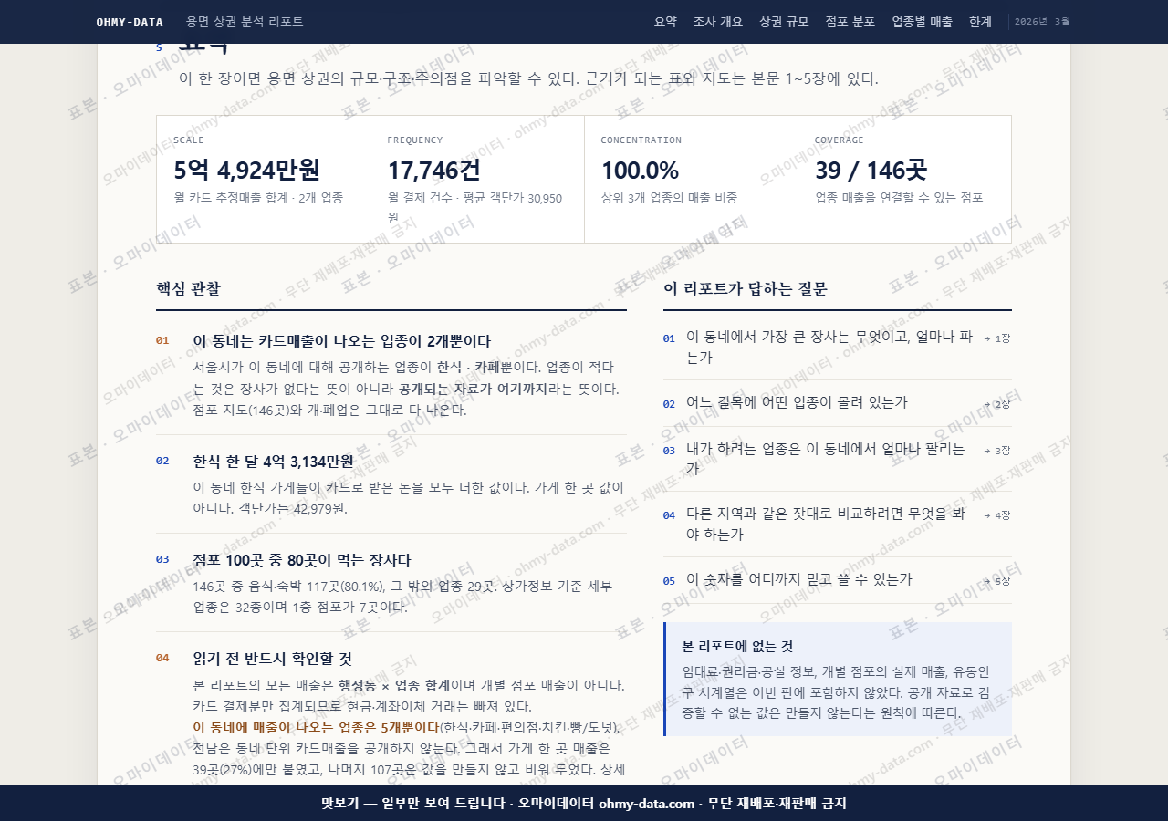 용면 용면_맛보기3.png