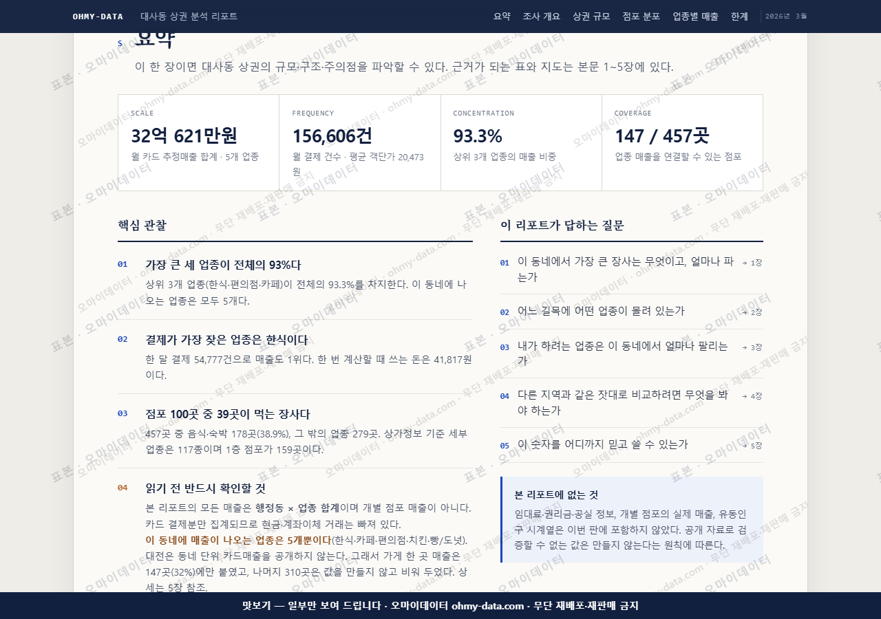 대사동 대사동_맛보기3.png