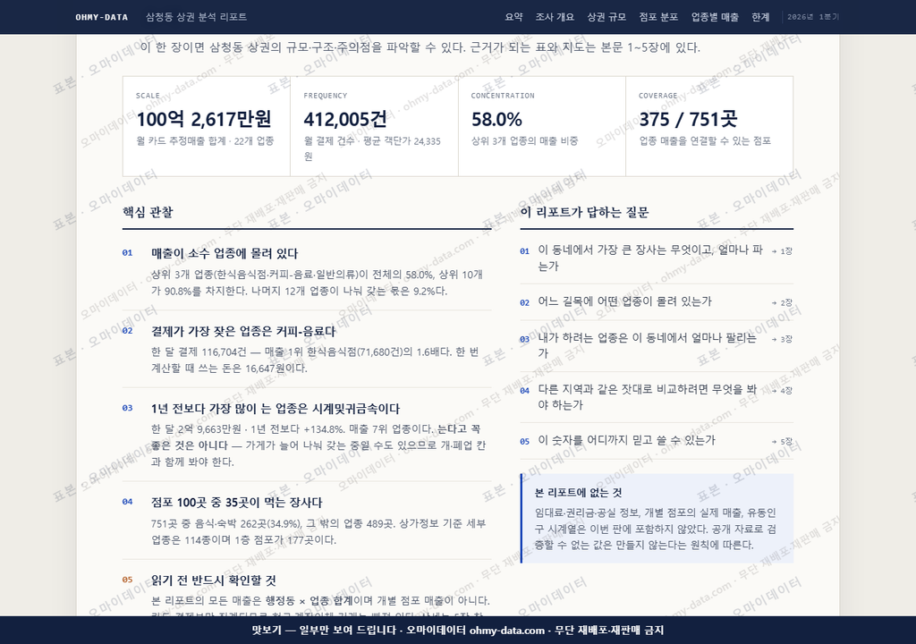 삼청동 삼청동_맛보기3.png