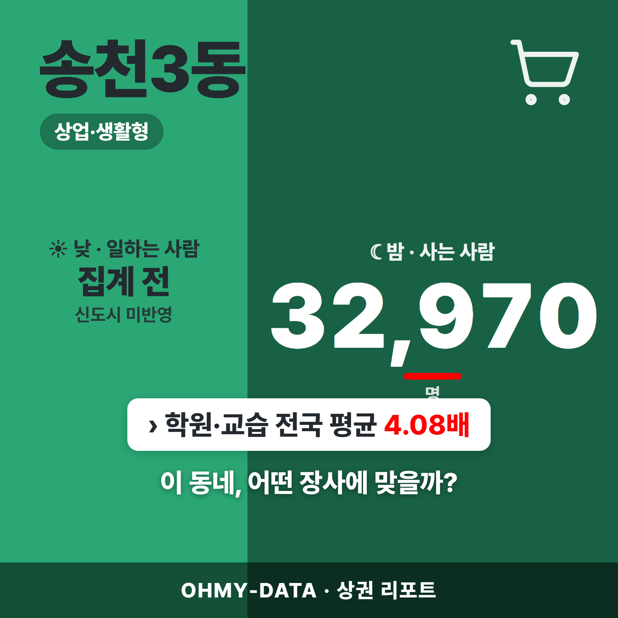 송천3동 송천3동_표지.png