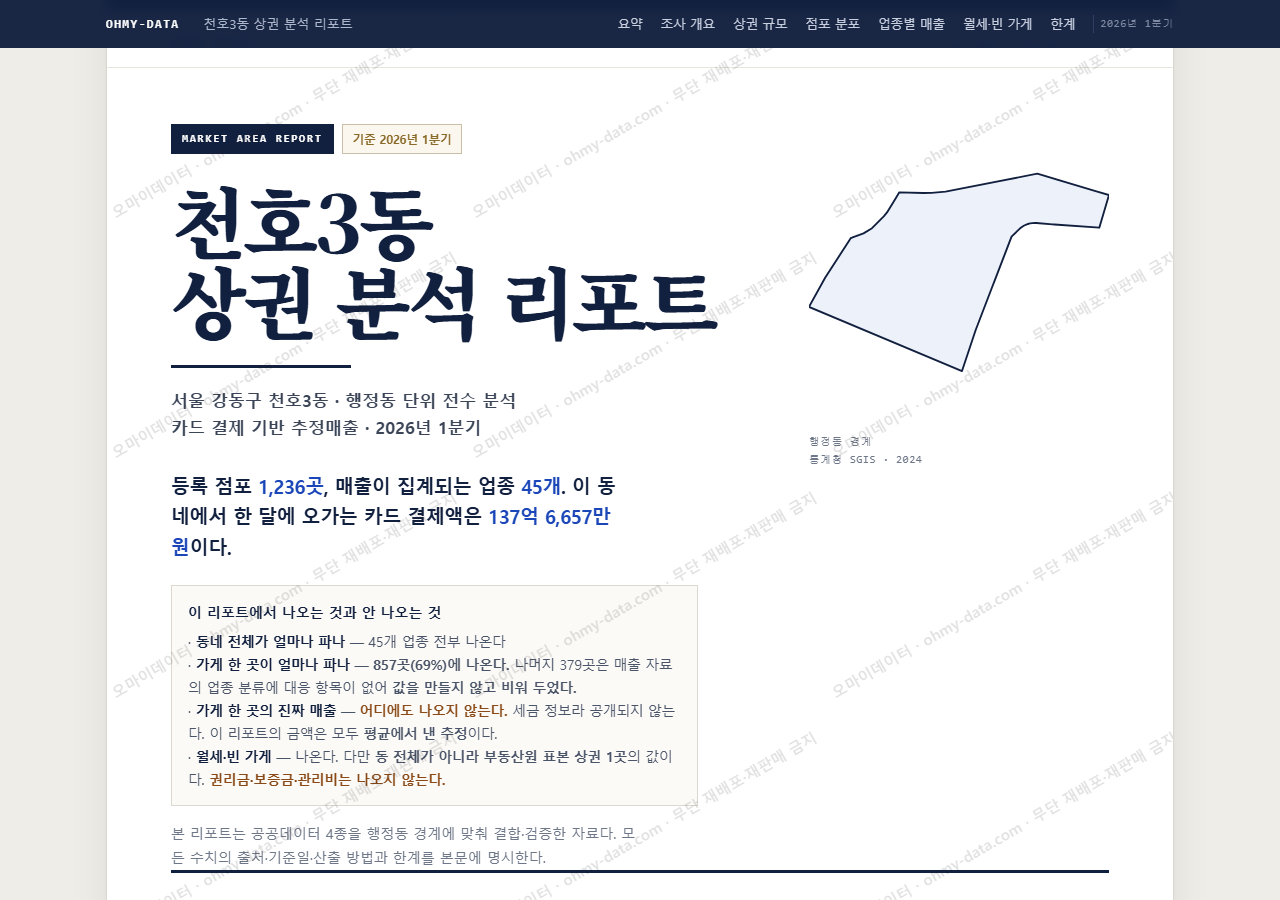 천호3동 천호3동_표지.png