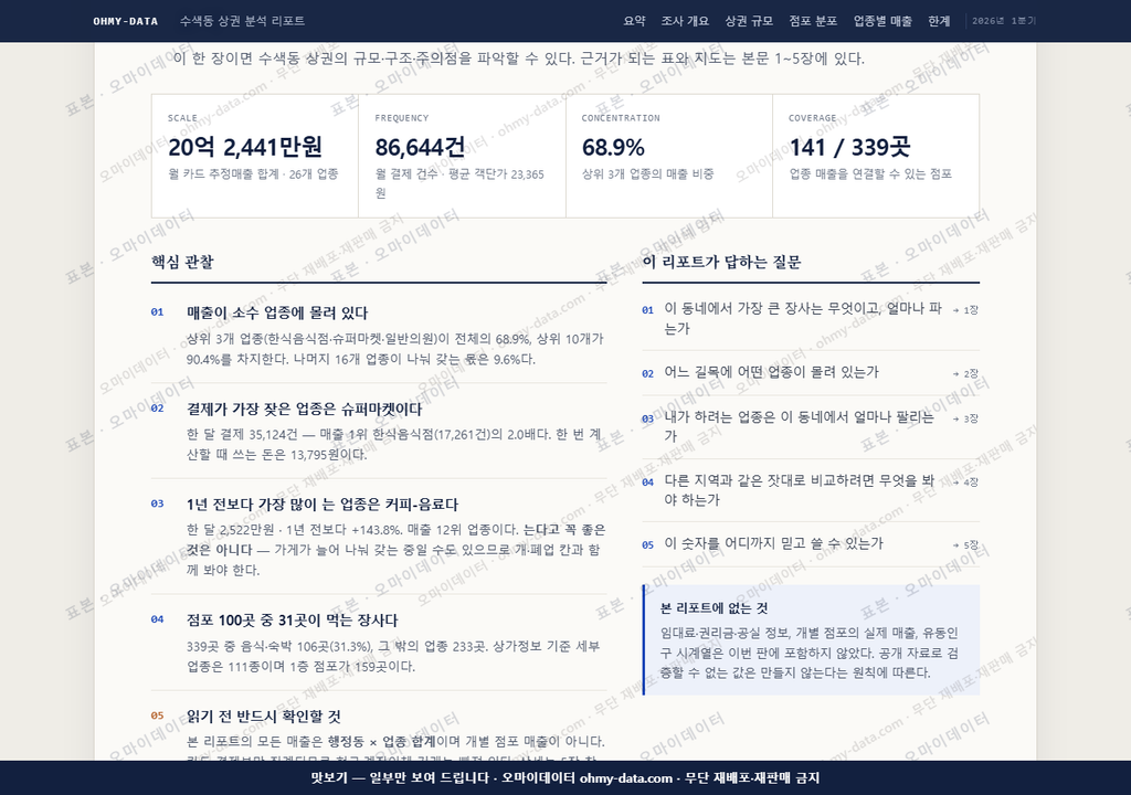 수색동 수색동_맛보기3.png