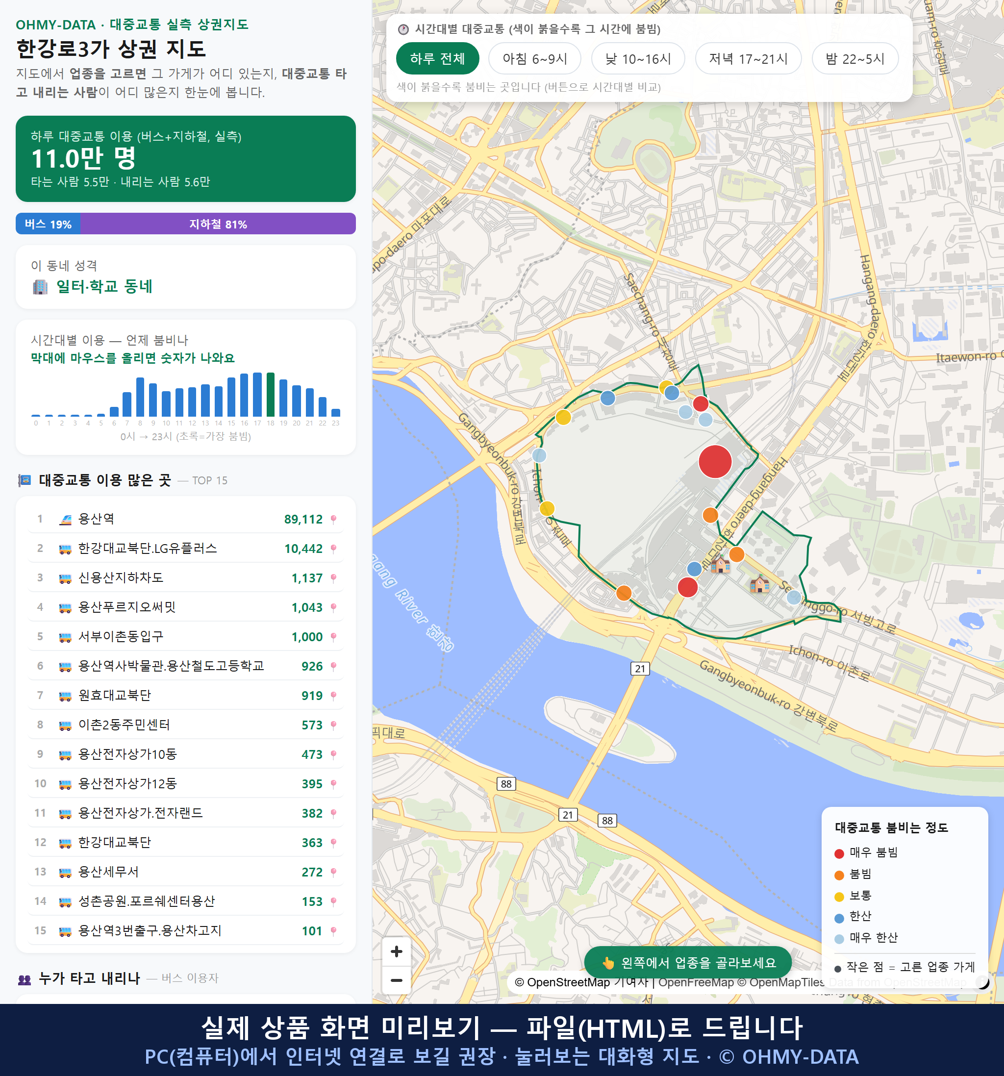 인터랙티브 지도 미리보기(실제 상품은 클릭형 HTML)