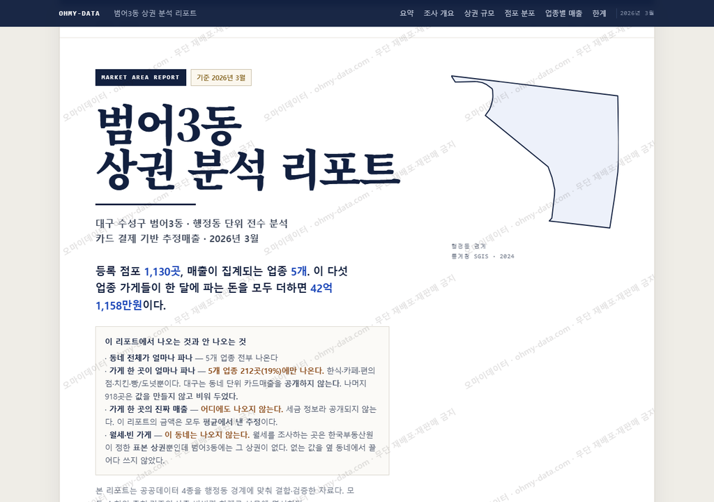 범어3동 범어3동_표지.png