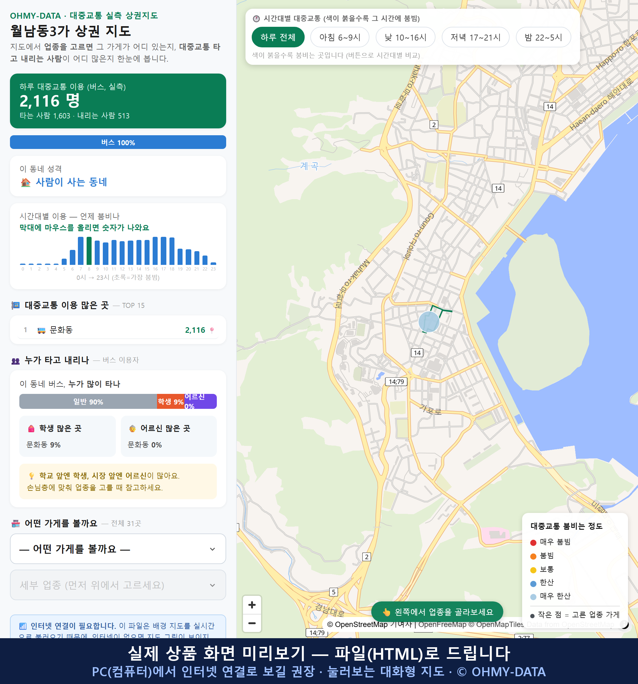 인터랙티브 지도 미리보기(실제 상품은 클릭형 HTML)