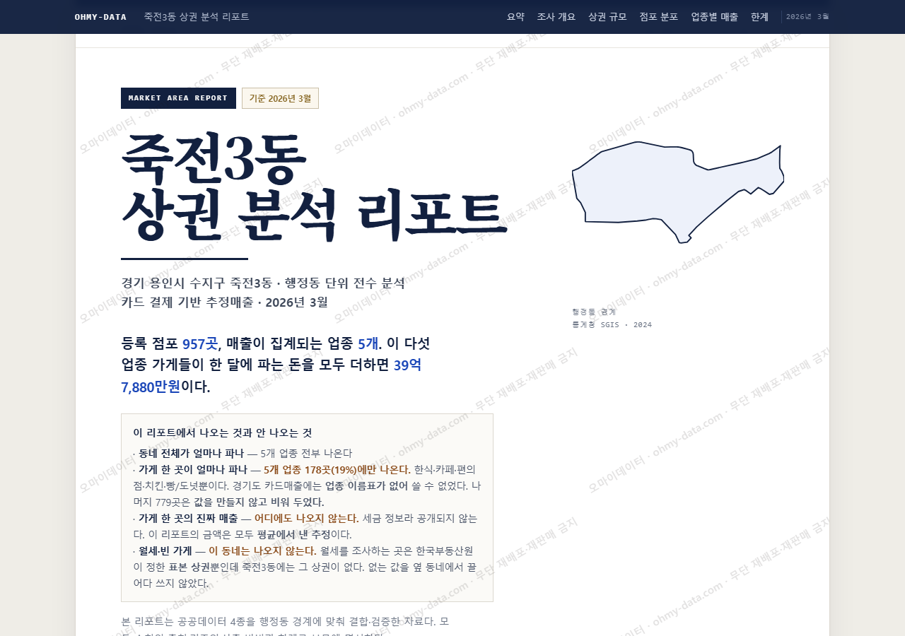죽전3동 죽전3동_표지.png