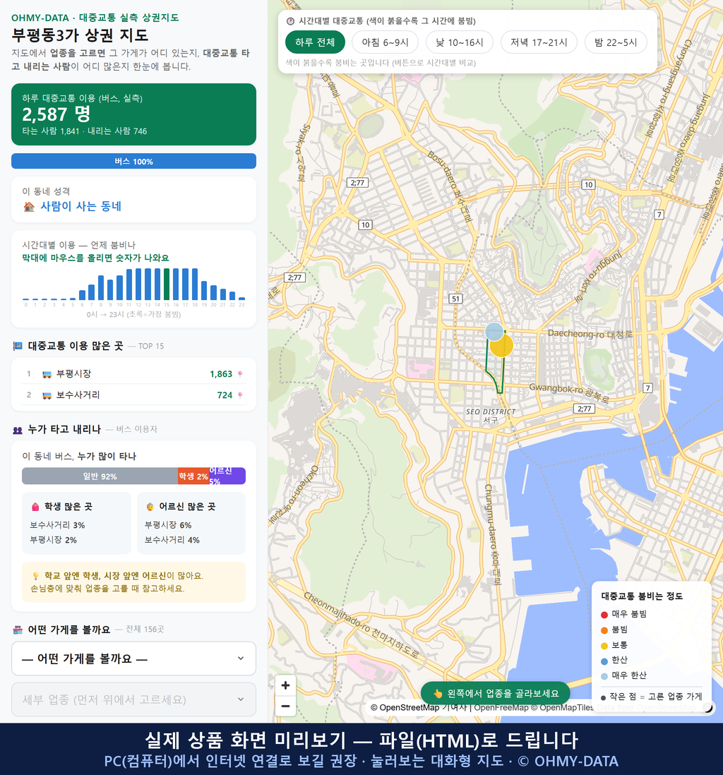 인터랙티브 지도 미리보기(실제 상품은 클릭형 HTML)