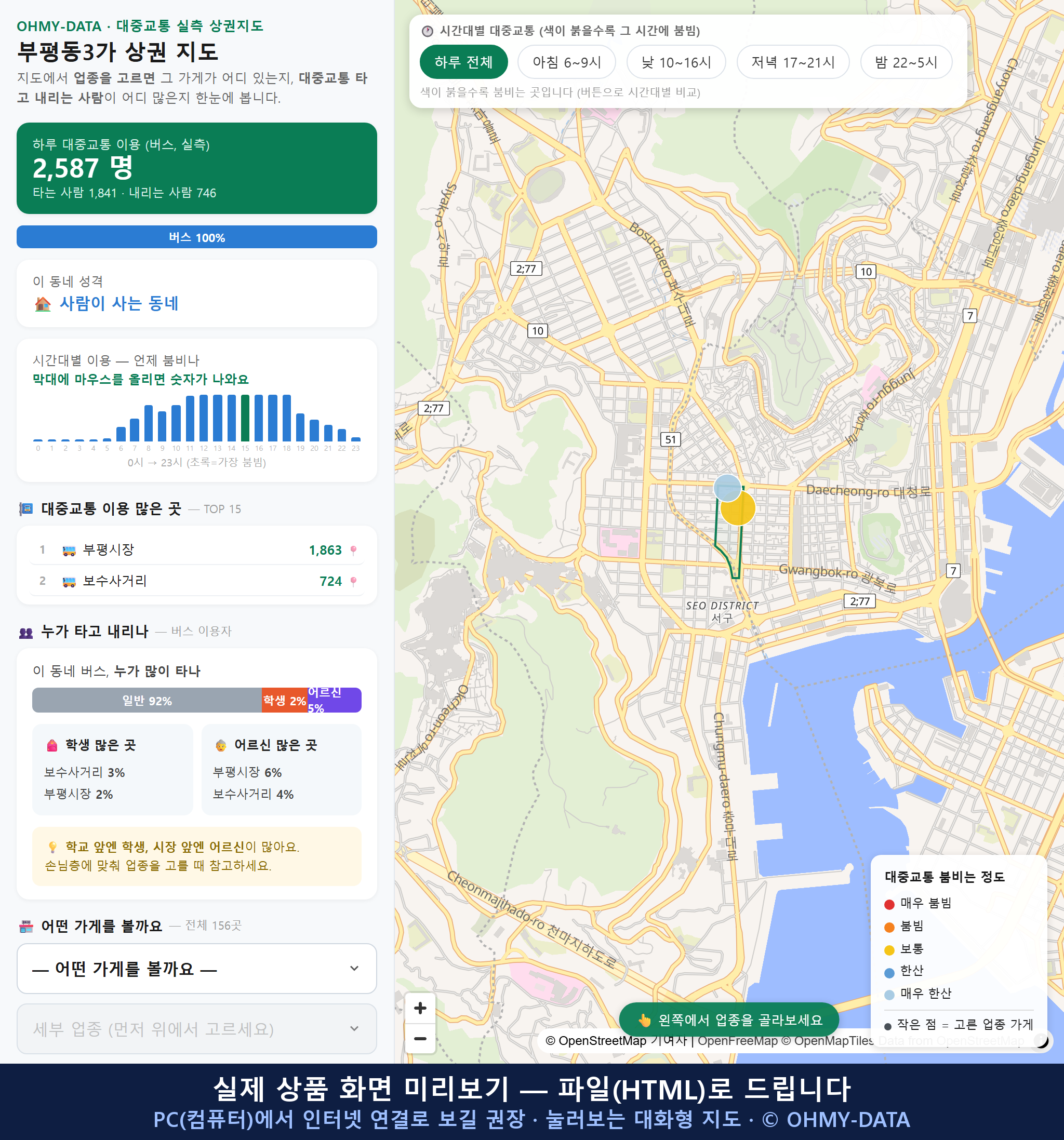 인터랙티브 지도 미리보기(실제 상품은 클릭형 HTML)