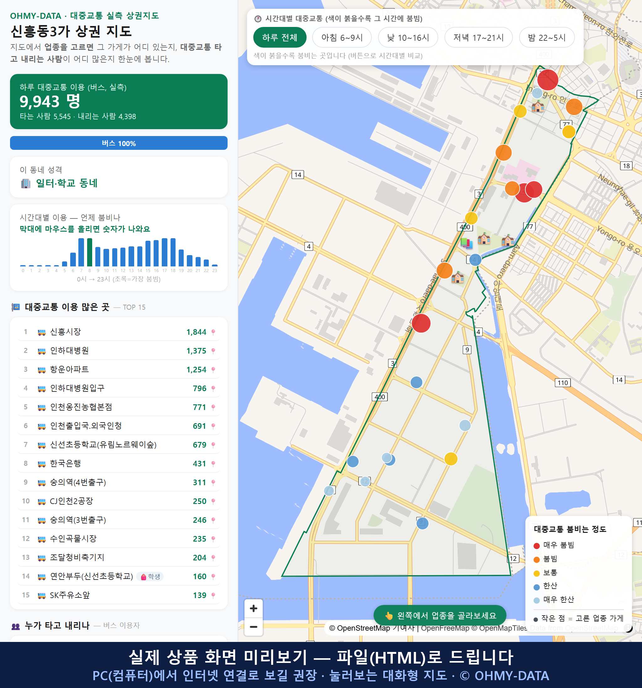 인터랙티브 지도 미리보기(실제 상품은 클릭형 HTML)