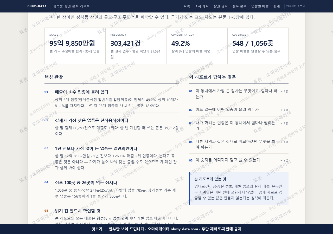 성북동 성북동_맛보기3.png