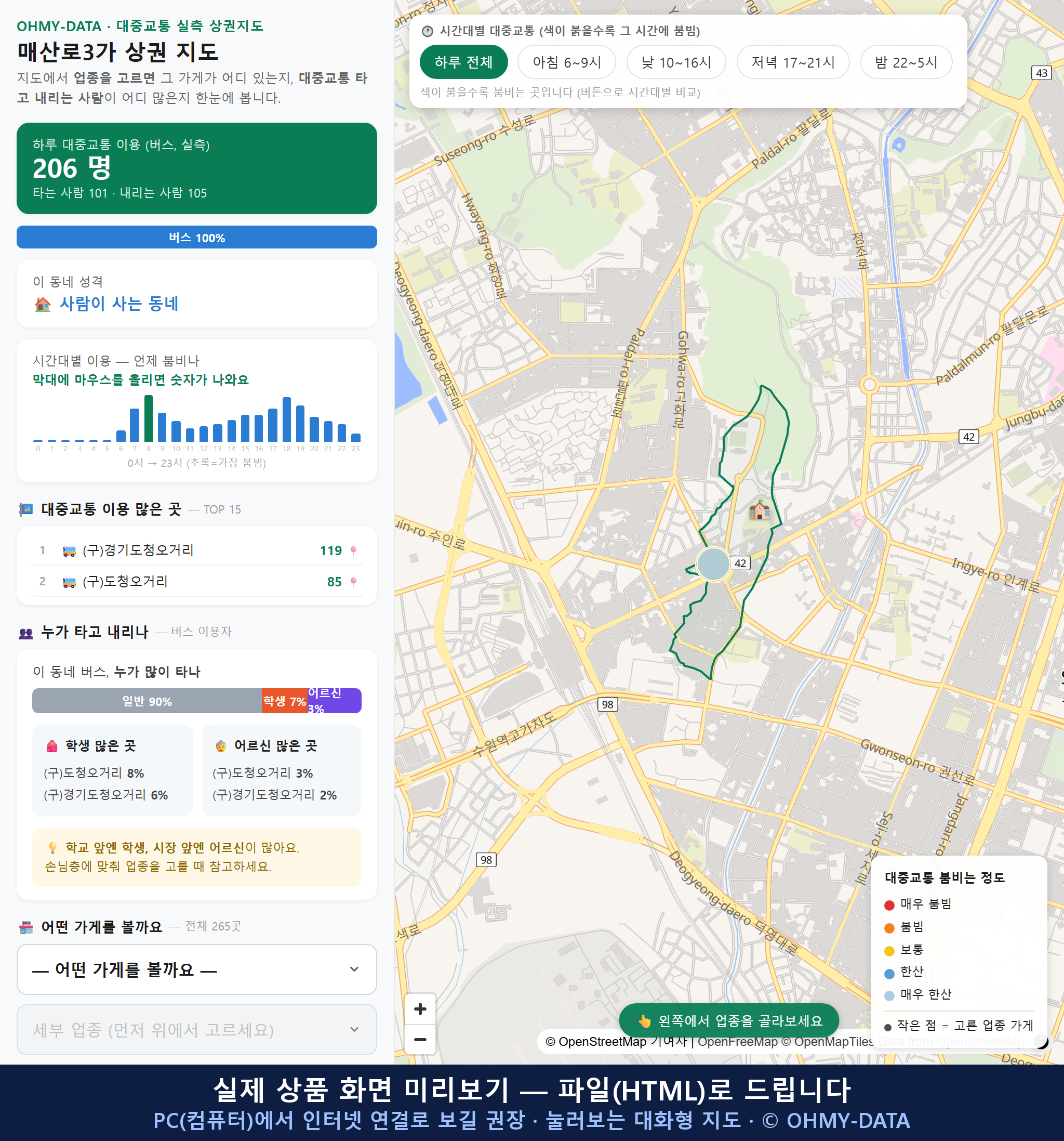 인터랙티브 지도 미리보기(실제 상품은 클릭형 HTML)