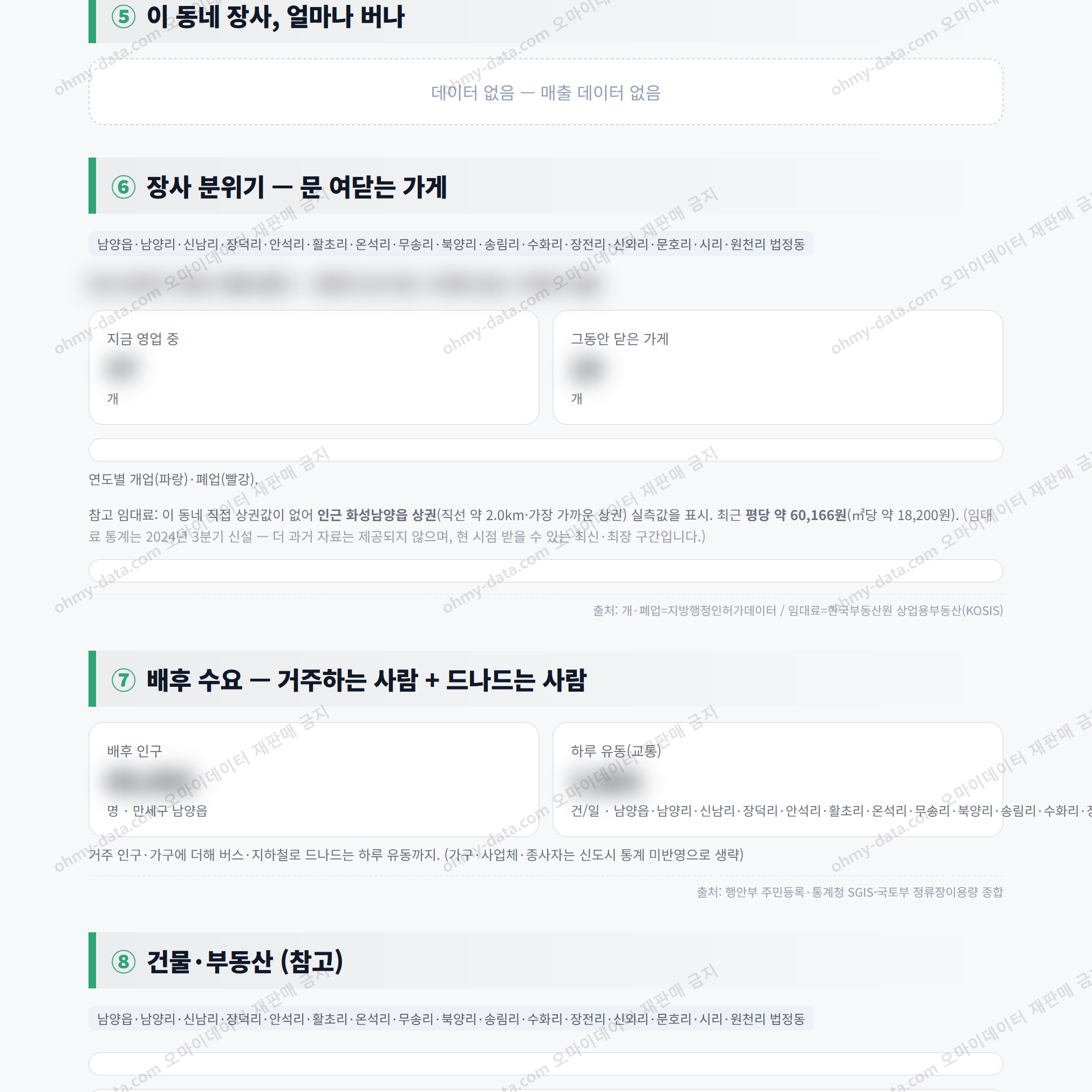 만세구 남양읍 만세구 남양읍_맛보기_3.png